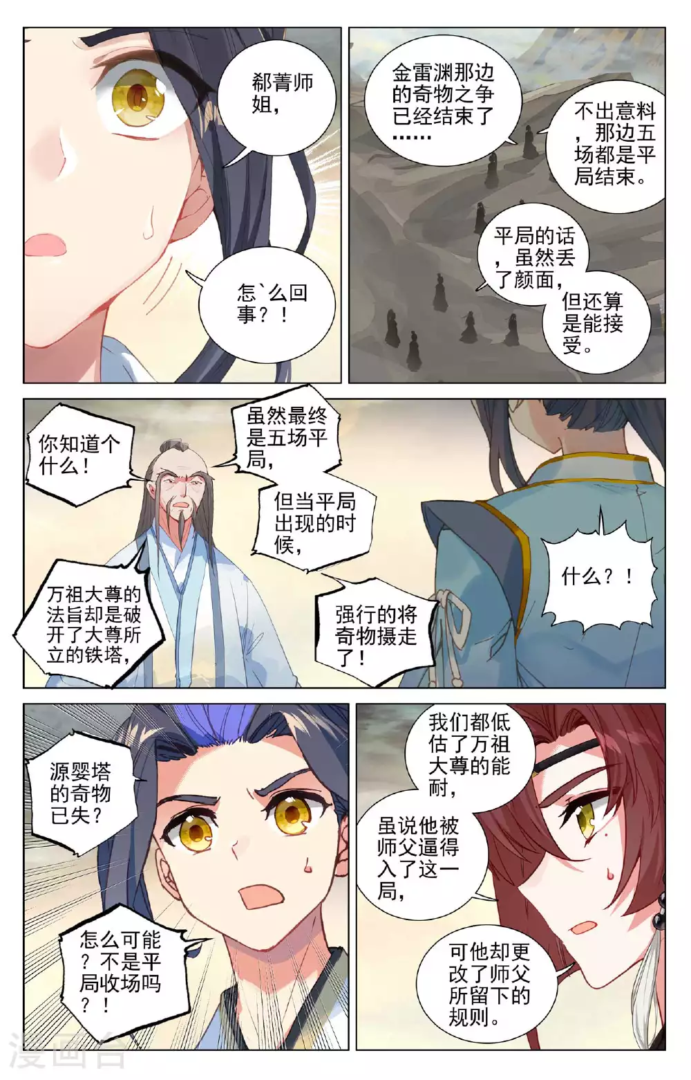 第500话上 周元上场 第2页