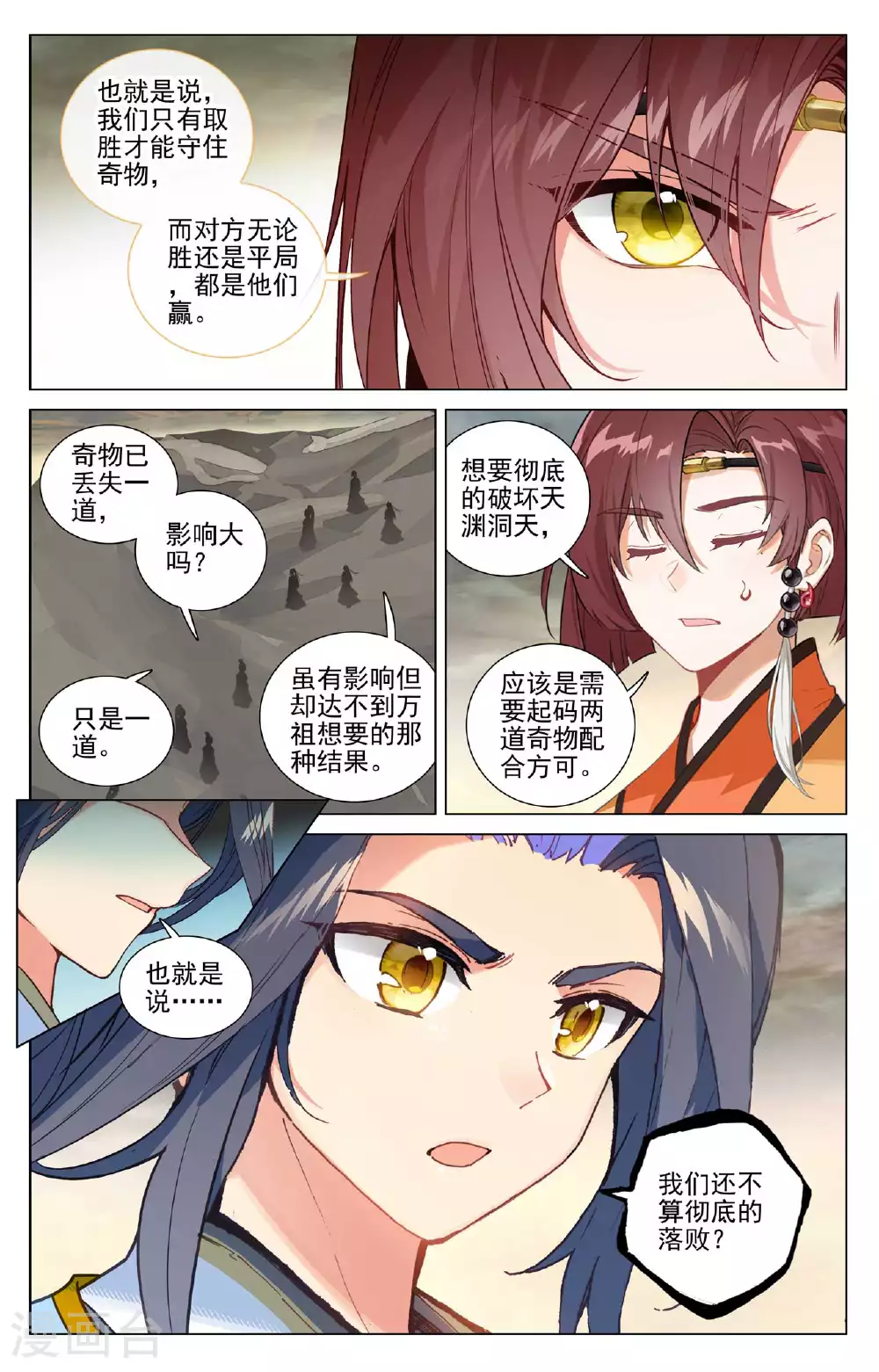 第500话上 周元上场 第3页