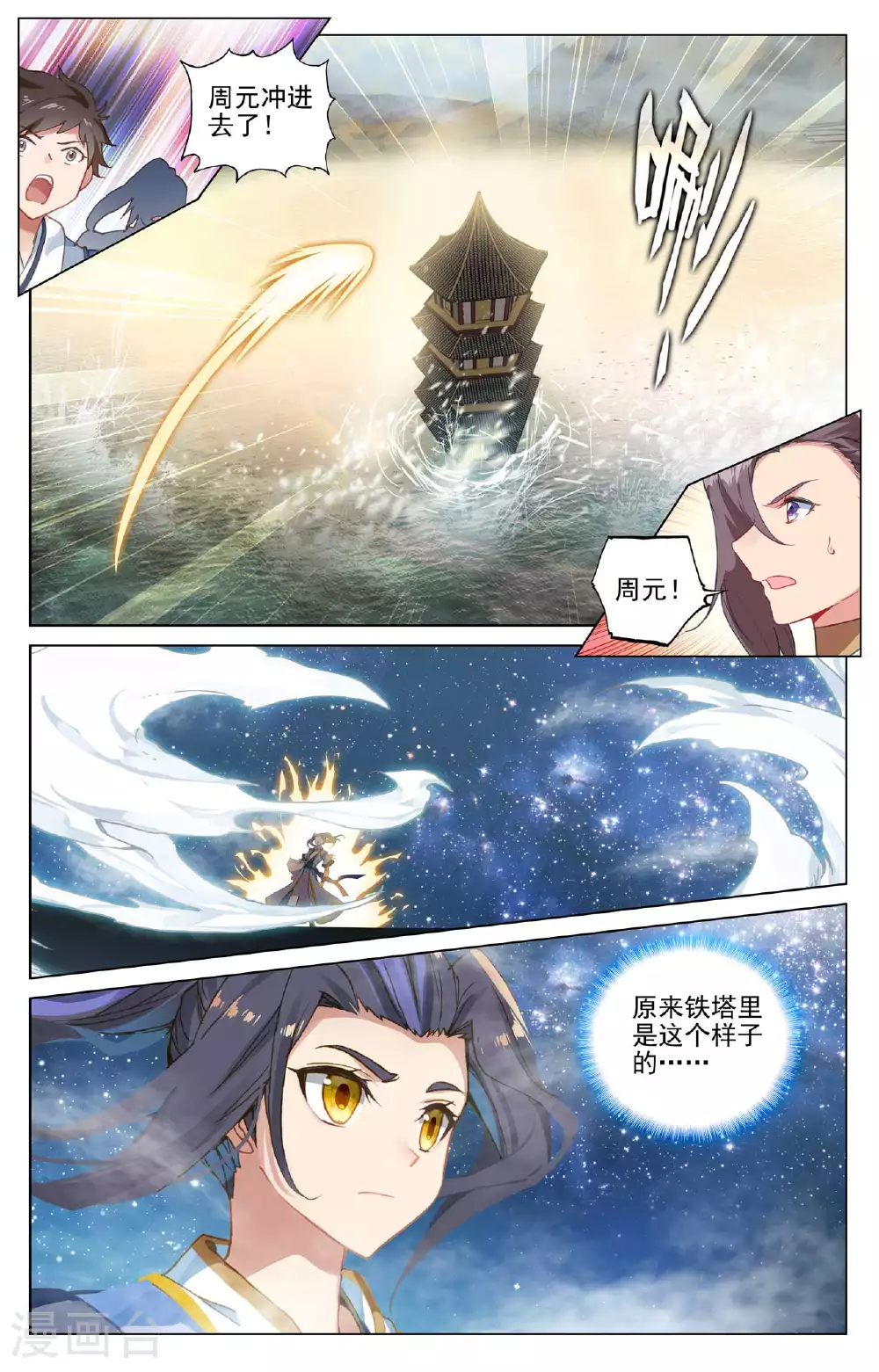 第500话上 周元上场 第4页