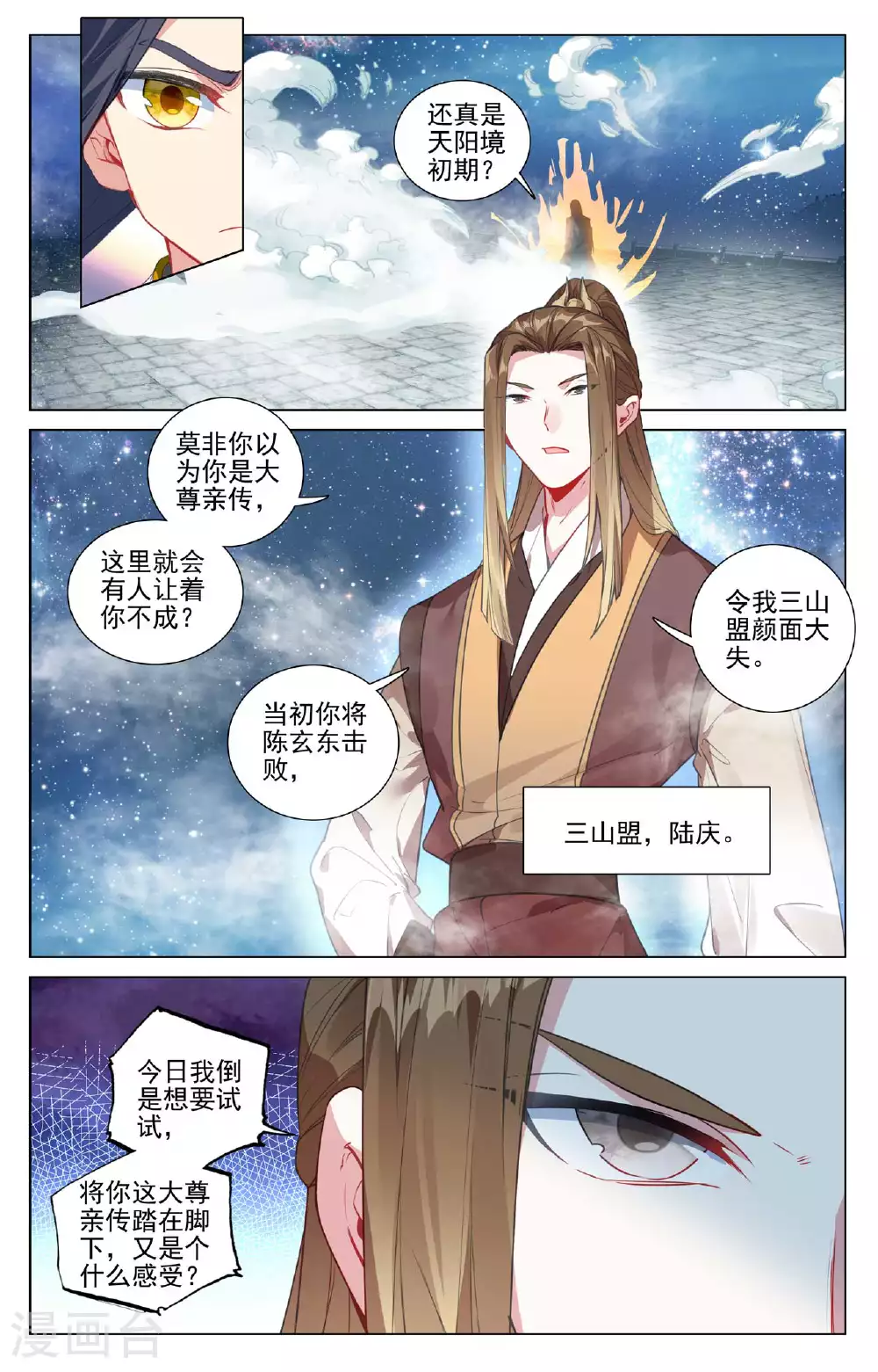 第500话上 周元上场 第5页