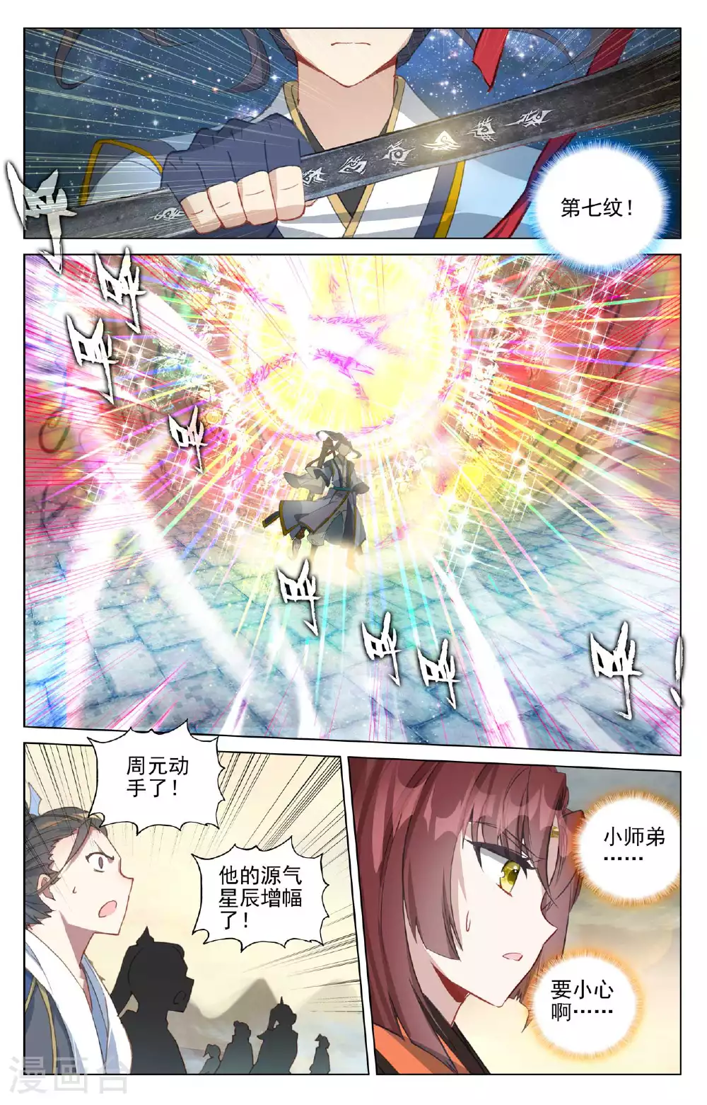 第500话上 周元上场 第7页