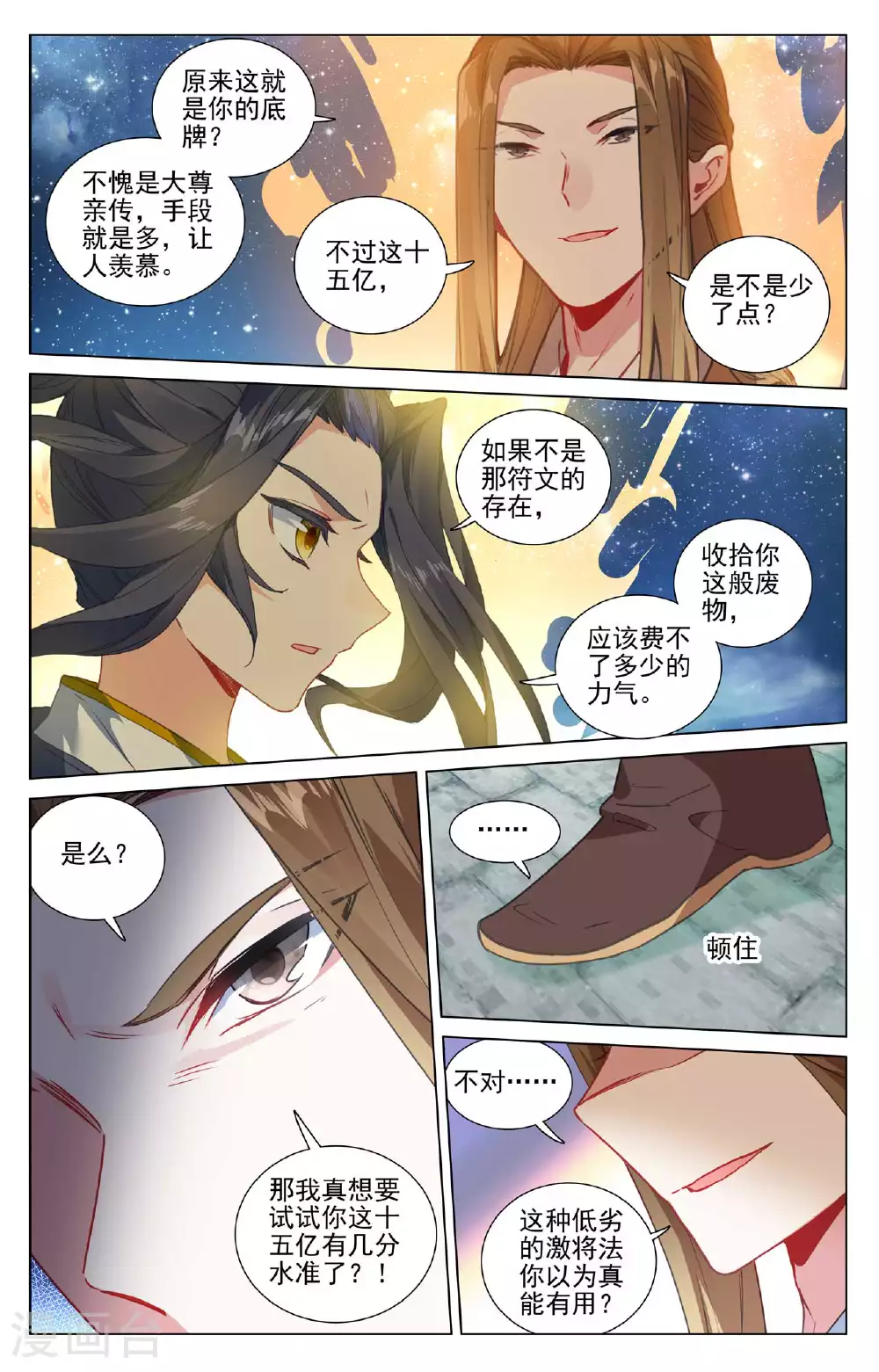 第500话上 周元上场 第8页