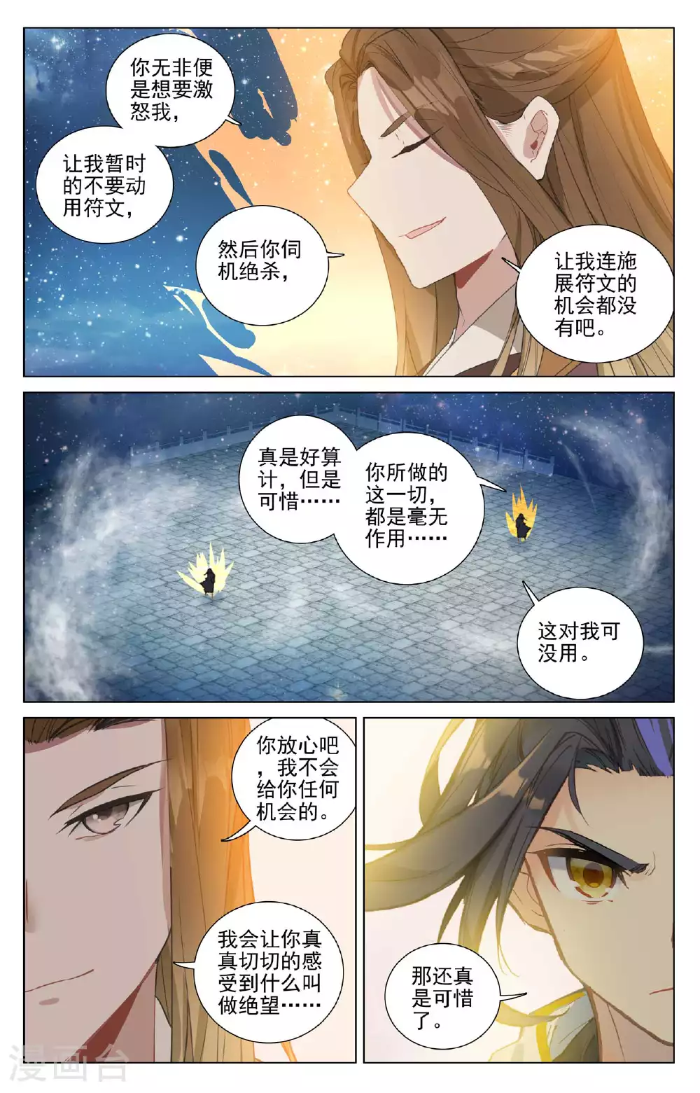 第500话上 周元上场 第9页