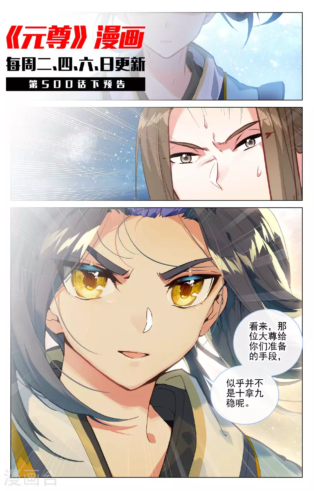 第500话上 周元上场 第11页