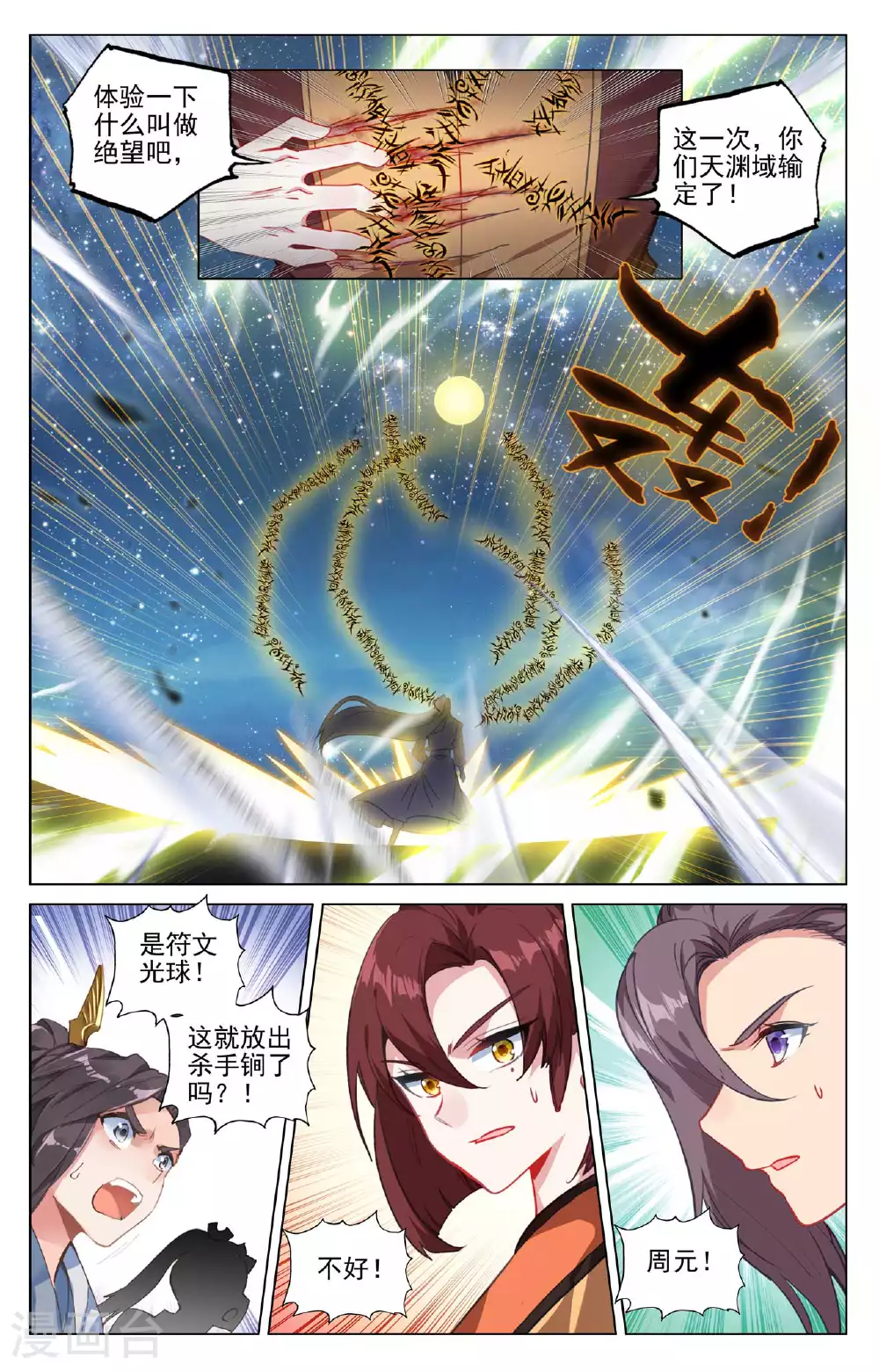 第500话下 周元上场 第2页