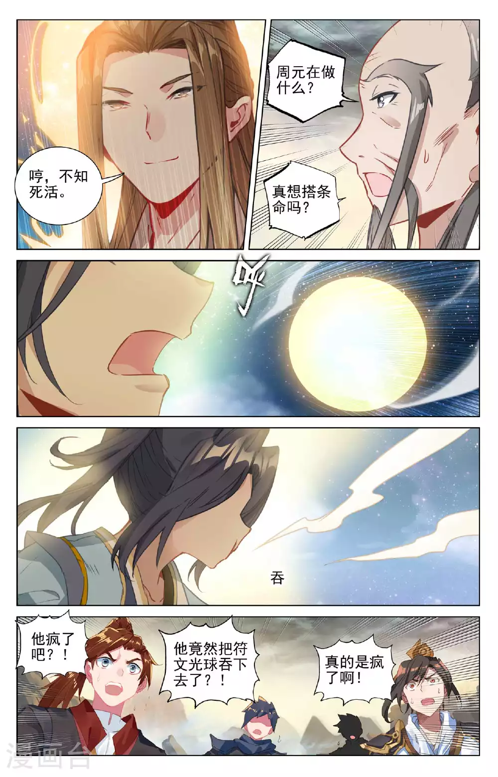 第500话下 周元上场 第4页