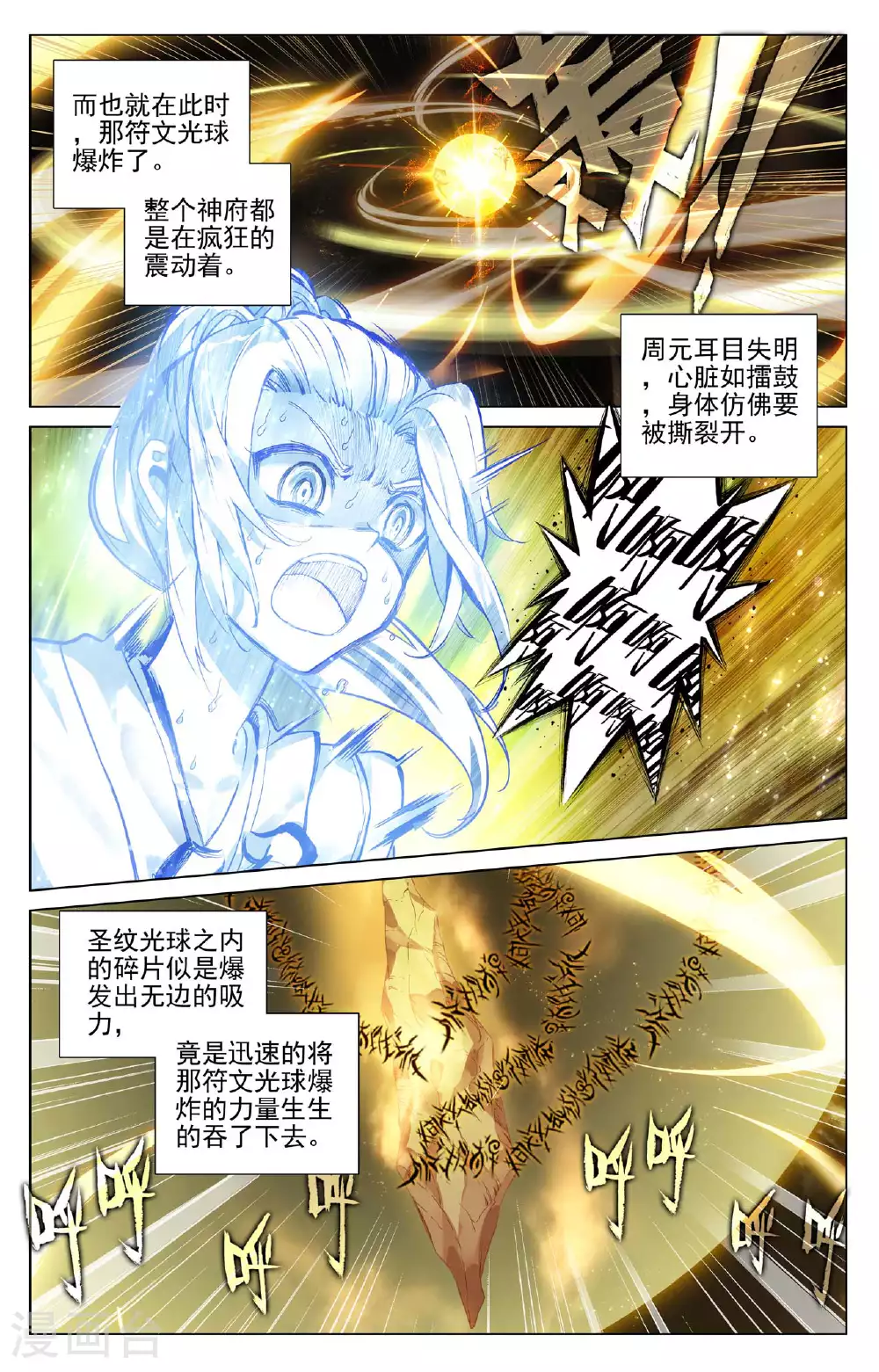 第500话下 周元上场 第7页
