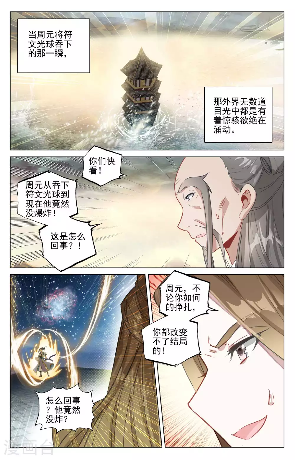 第500话下 周元上场 第8页