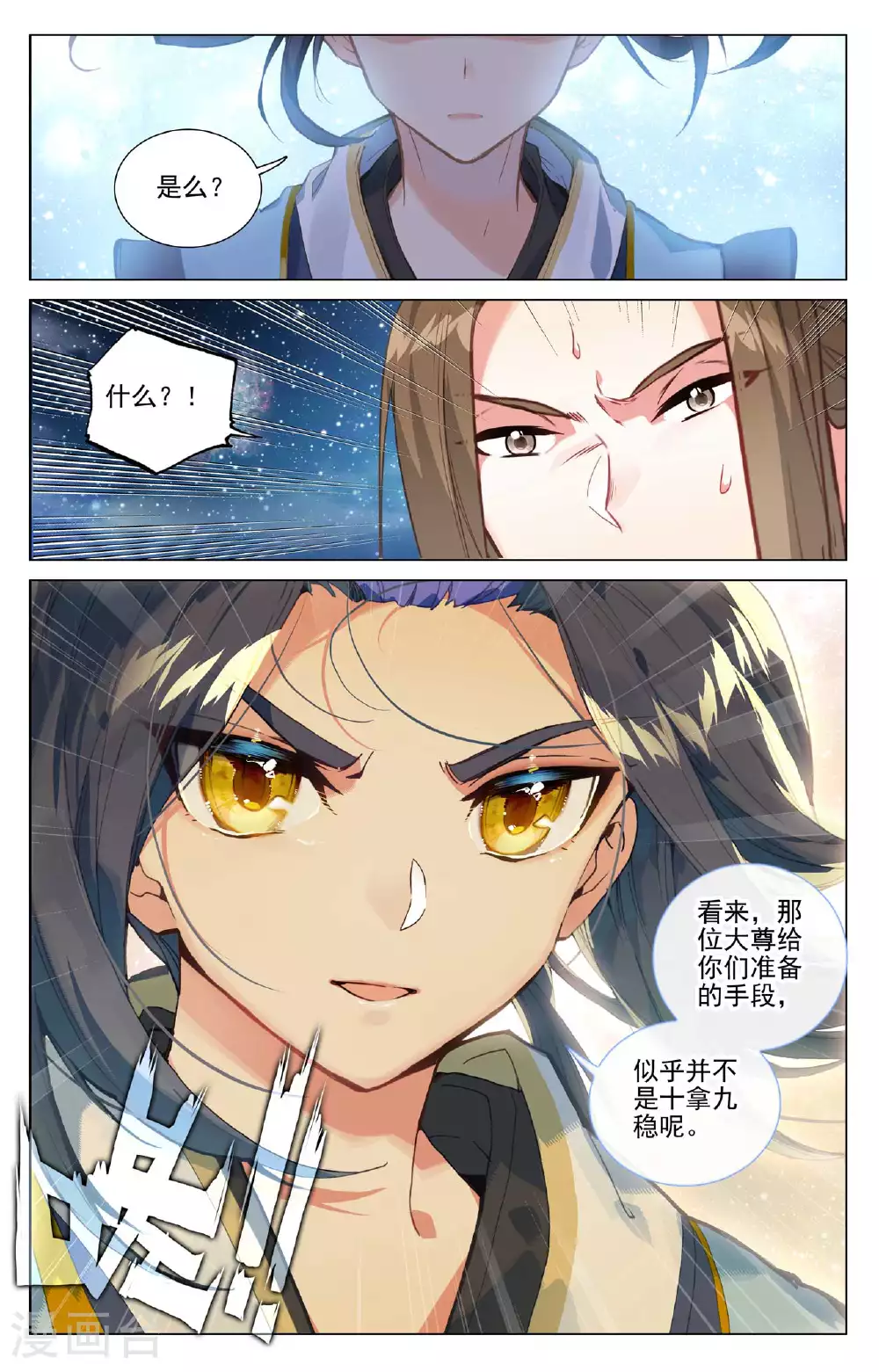 第500话下 周元上场 第9页