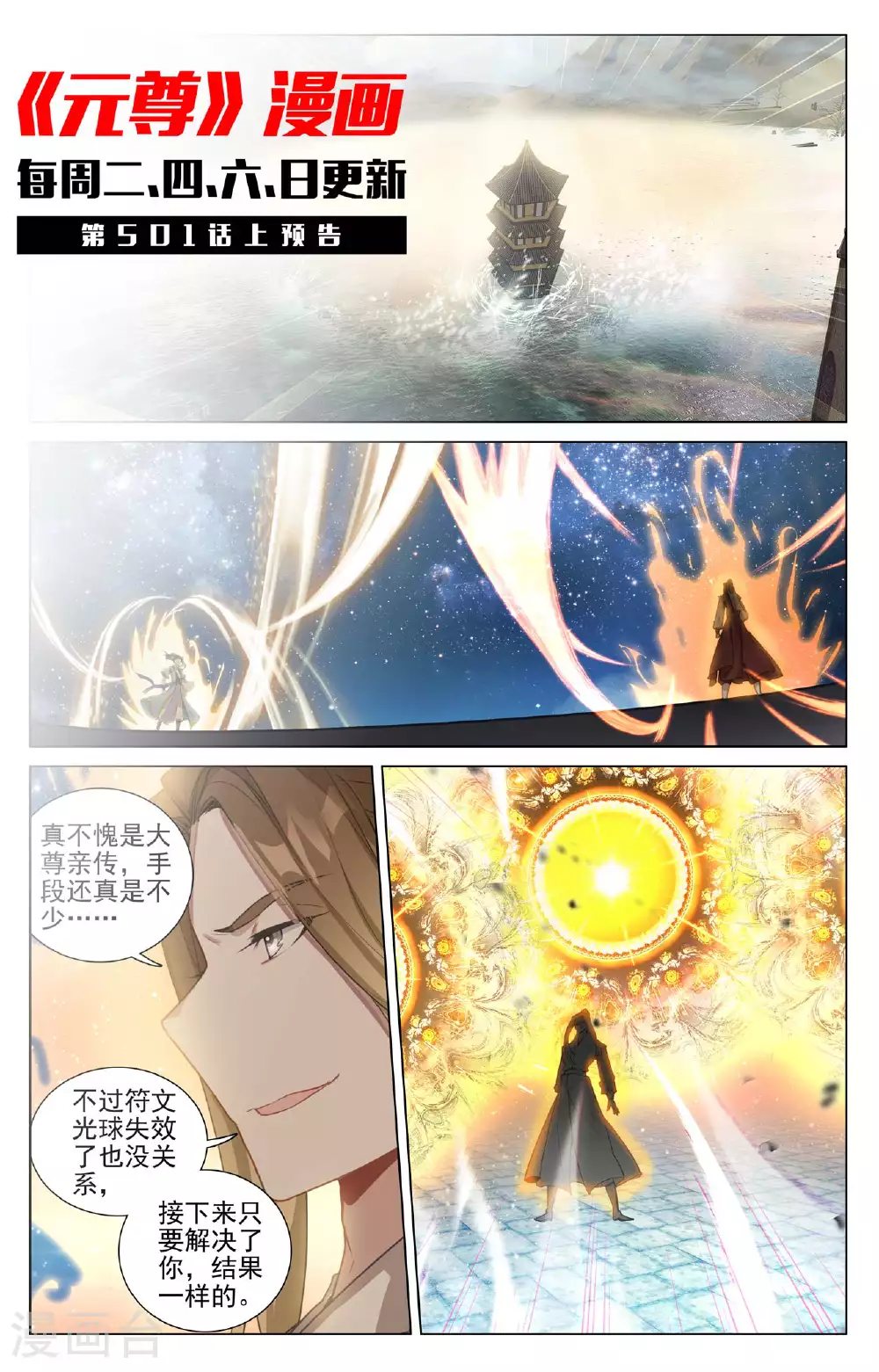 第500话下 周元上场 第11页