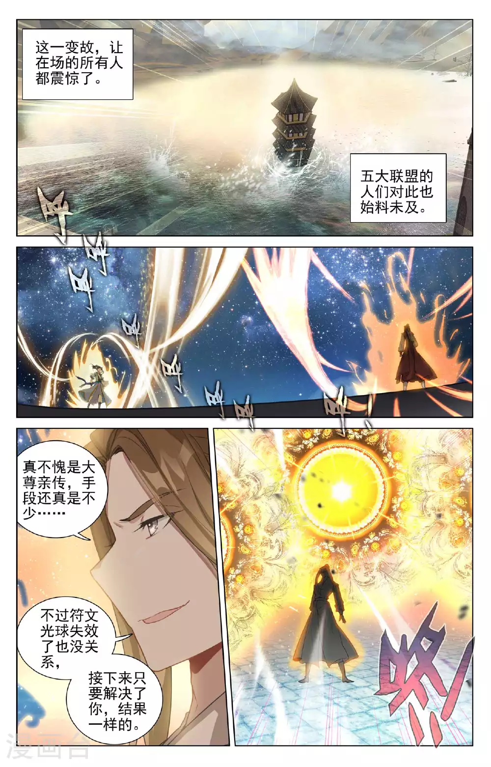 第501话上 再战陆庆 第2页