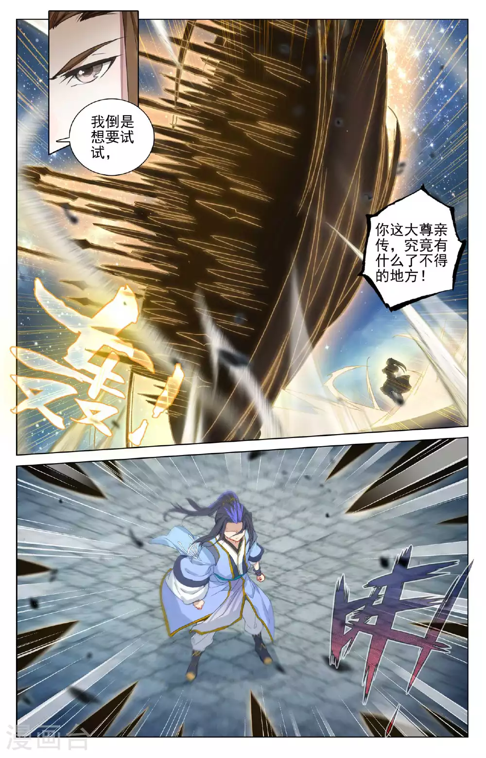 第501话上 再战陆庆 第3页