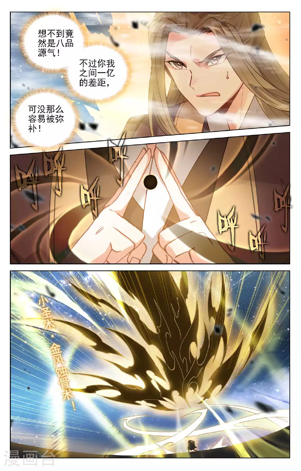 第501话上 再战陆庆 第5页