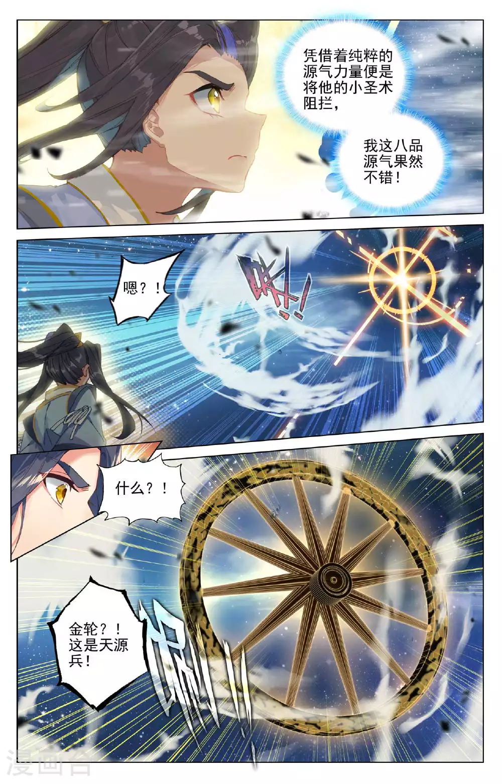 第501话上 再战陆庆 第7页