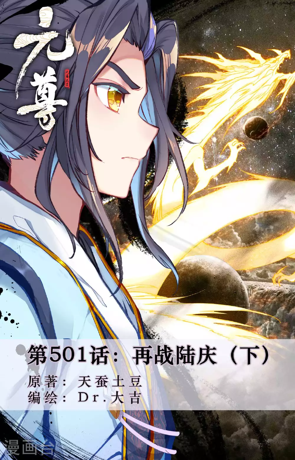 第501话下 再战陆庆 第1页