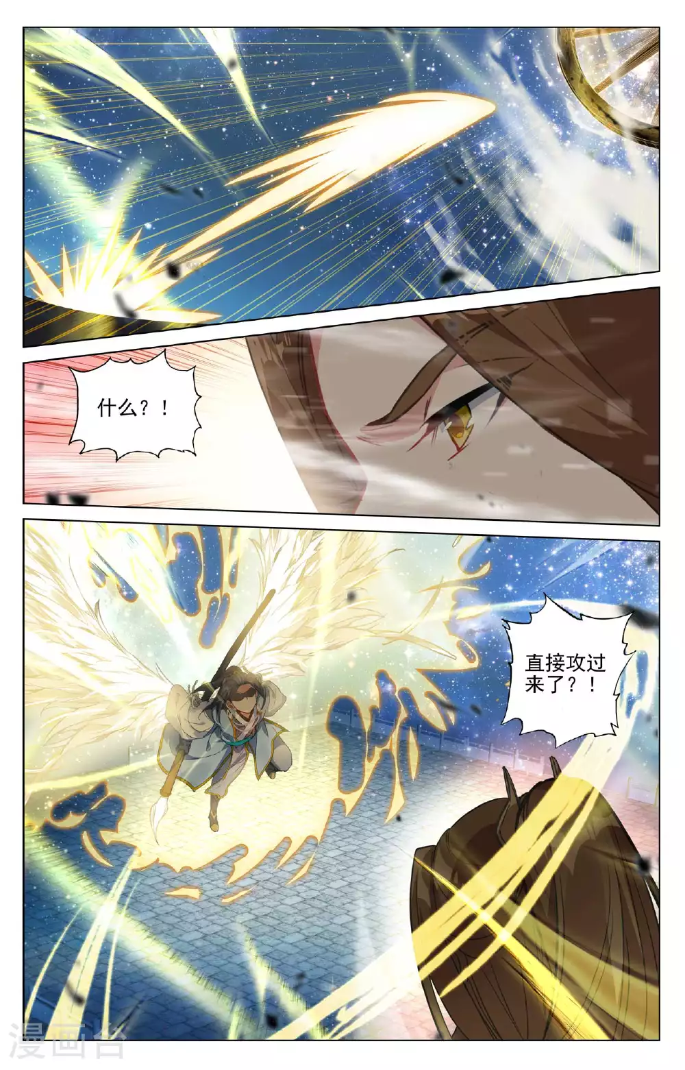 第501话下 再战陆庆 第3页