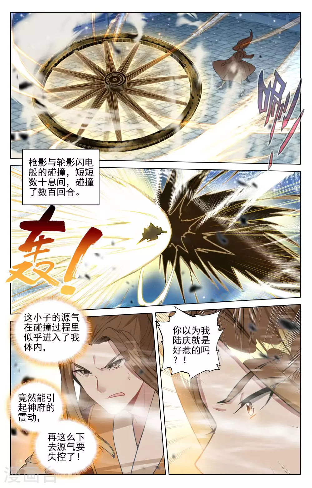 第501话下 再战陆庆 第4页