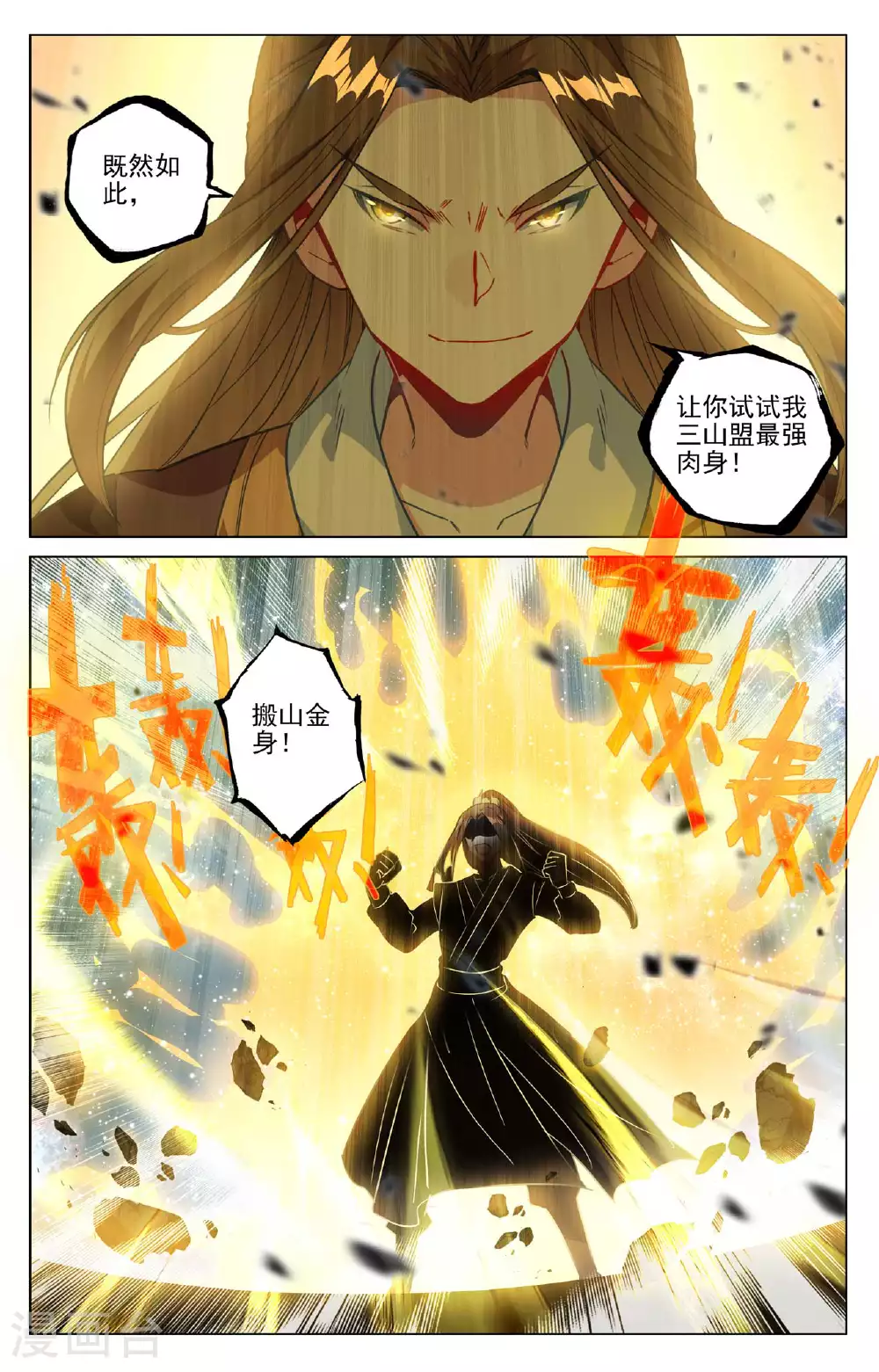 第501话下 再战陆庆 第5页