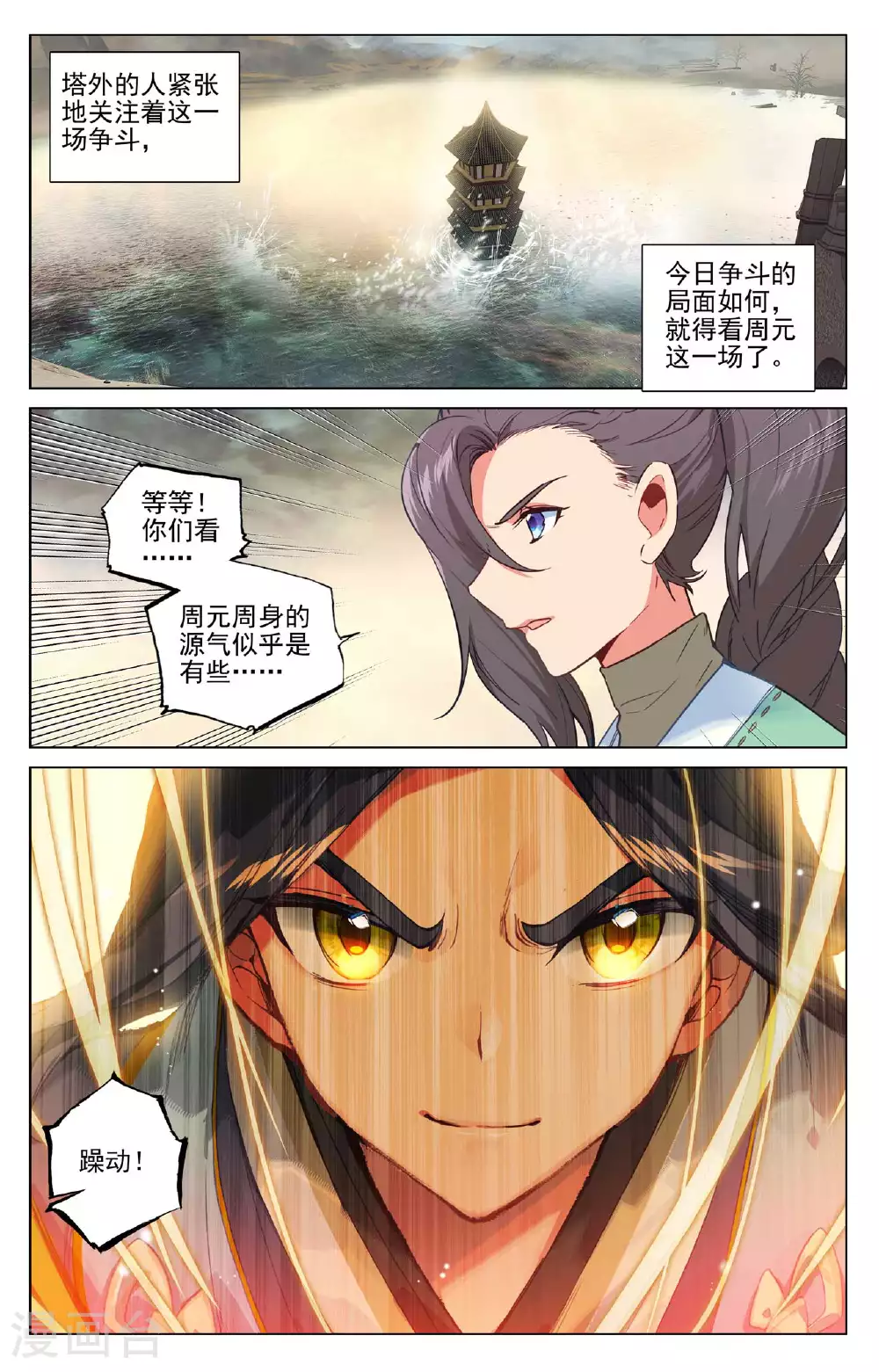 第501话下 再战陆庆 第7页