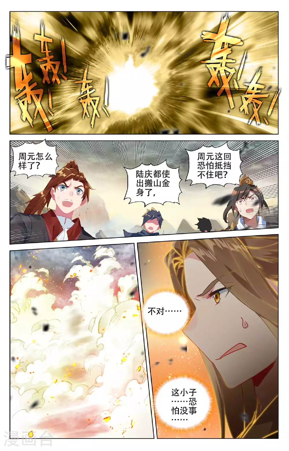 第502话上 炎魔之力 第2页