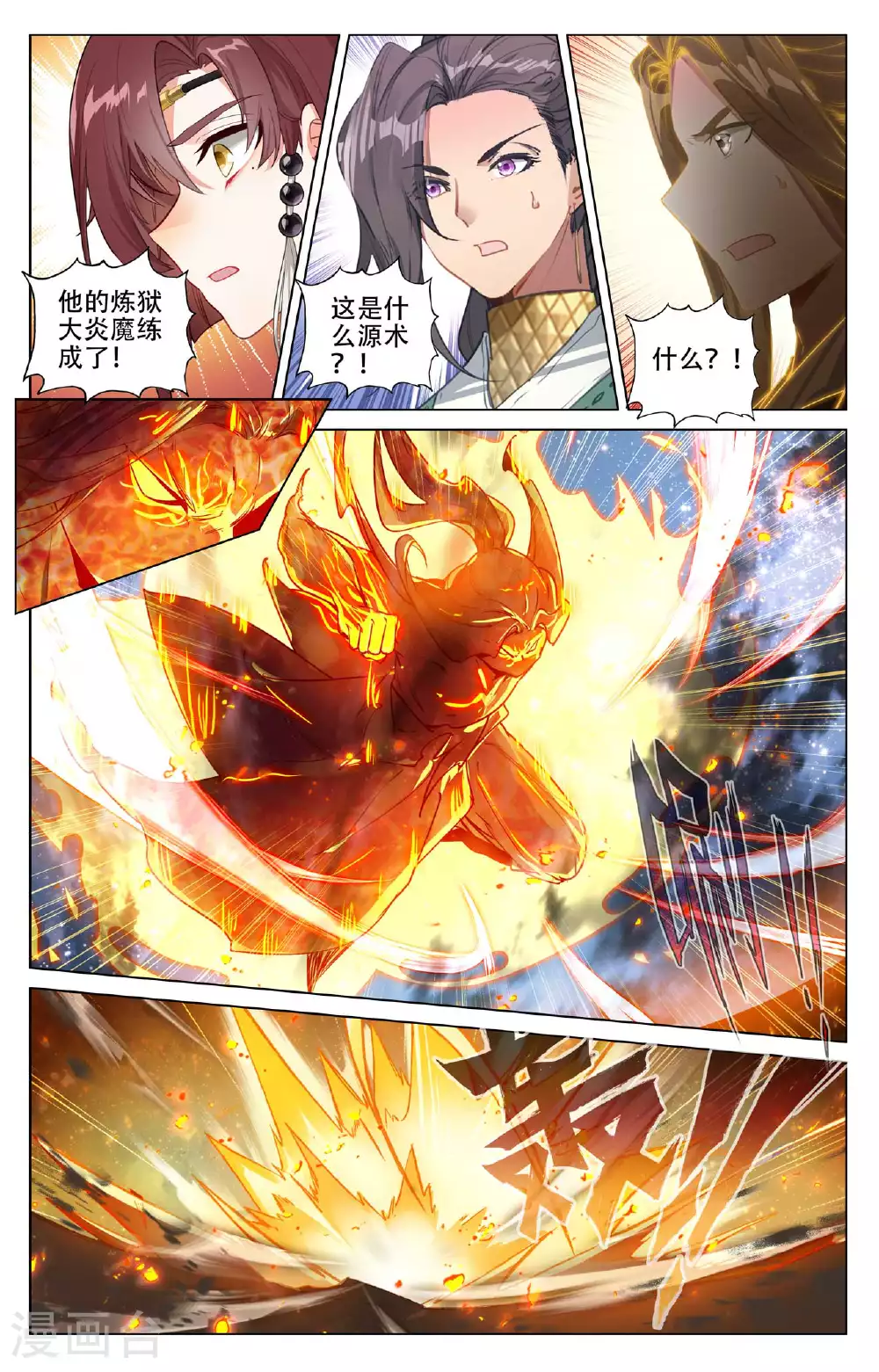第502话上 炎魔之力 第4页