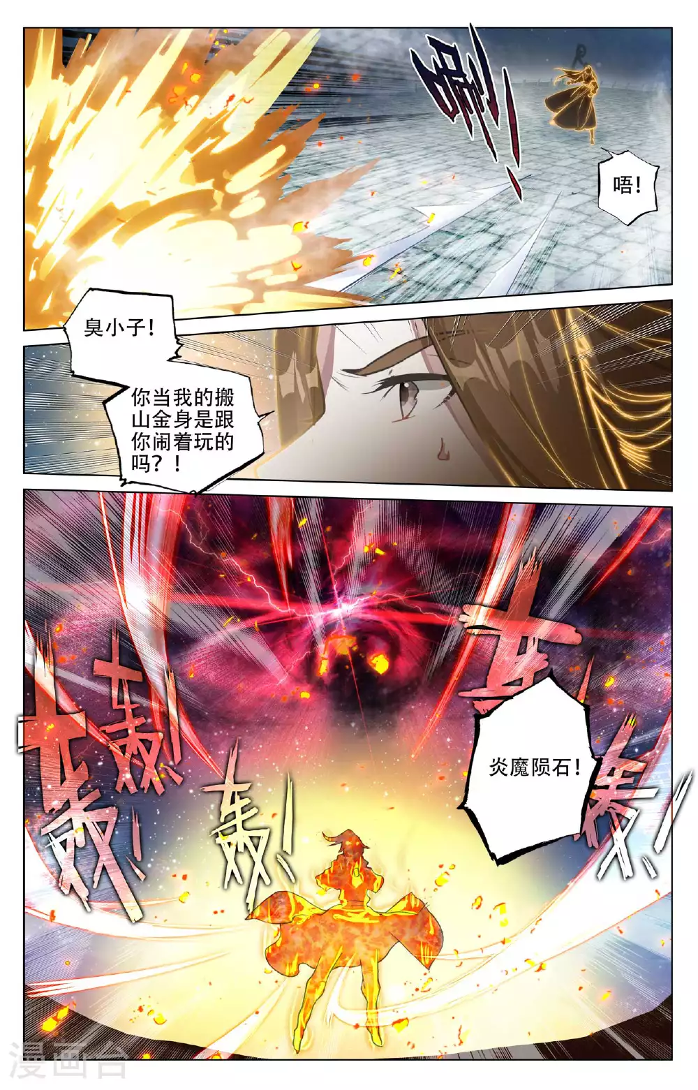 第502话上 炎魔之力 第5页