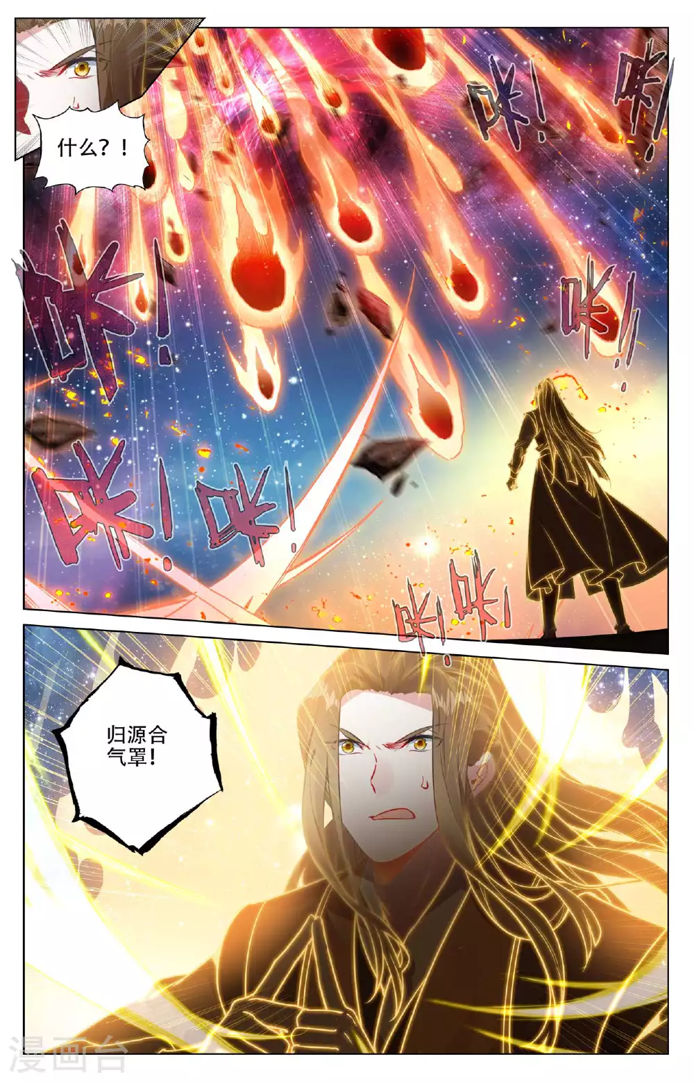 第502话上 炎魔之力 第6页