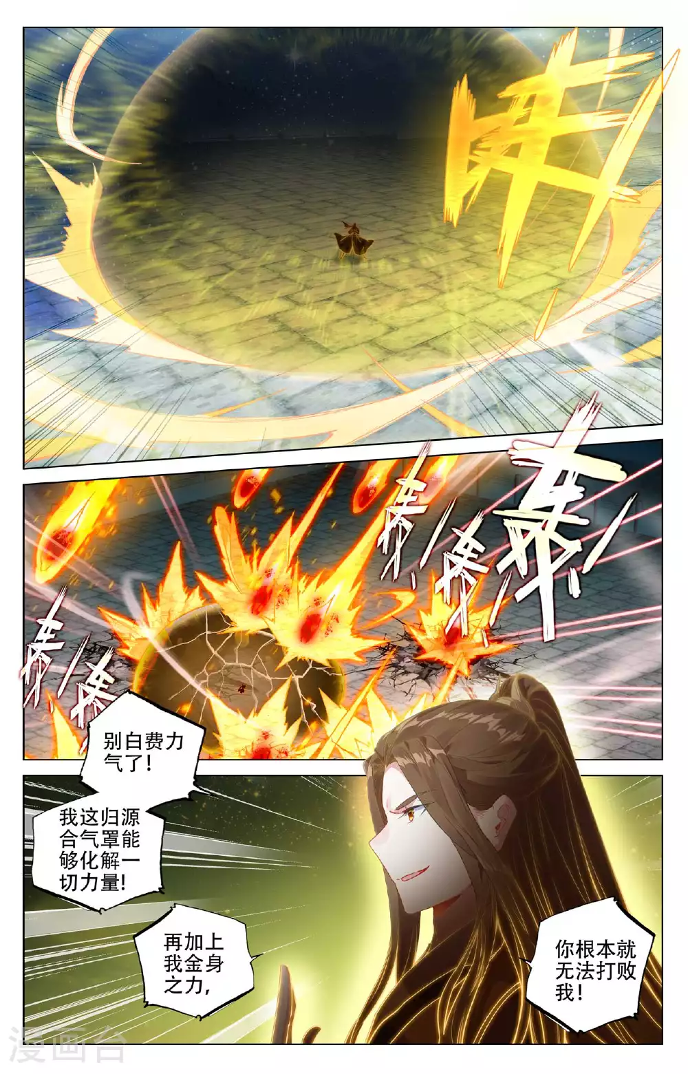 第502话上 炎魔之力 第7页