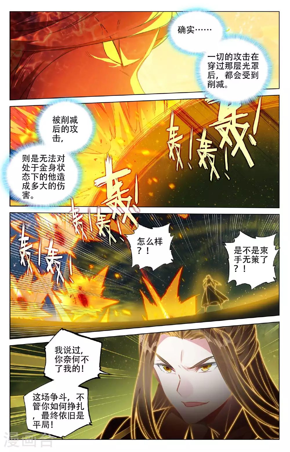 第502话上 炎魔之力 第8页