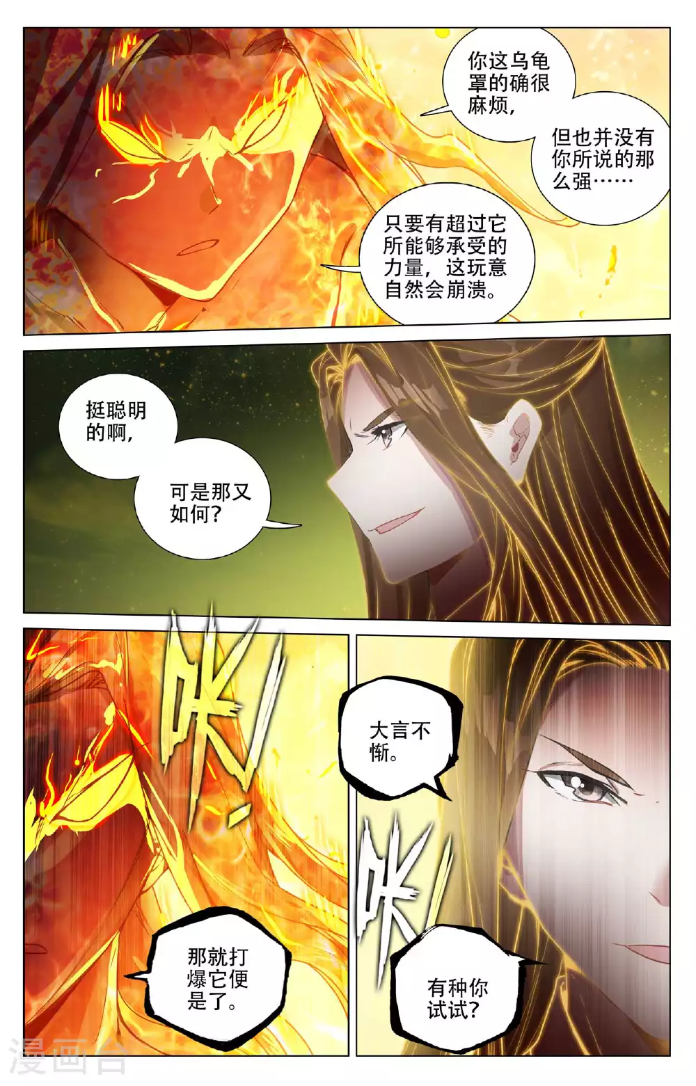第502话上 炎魔之力 第9页