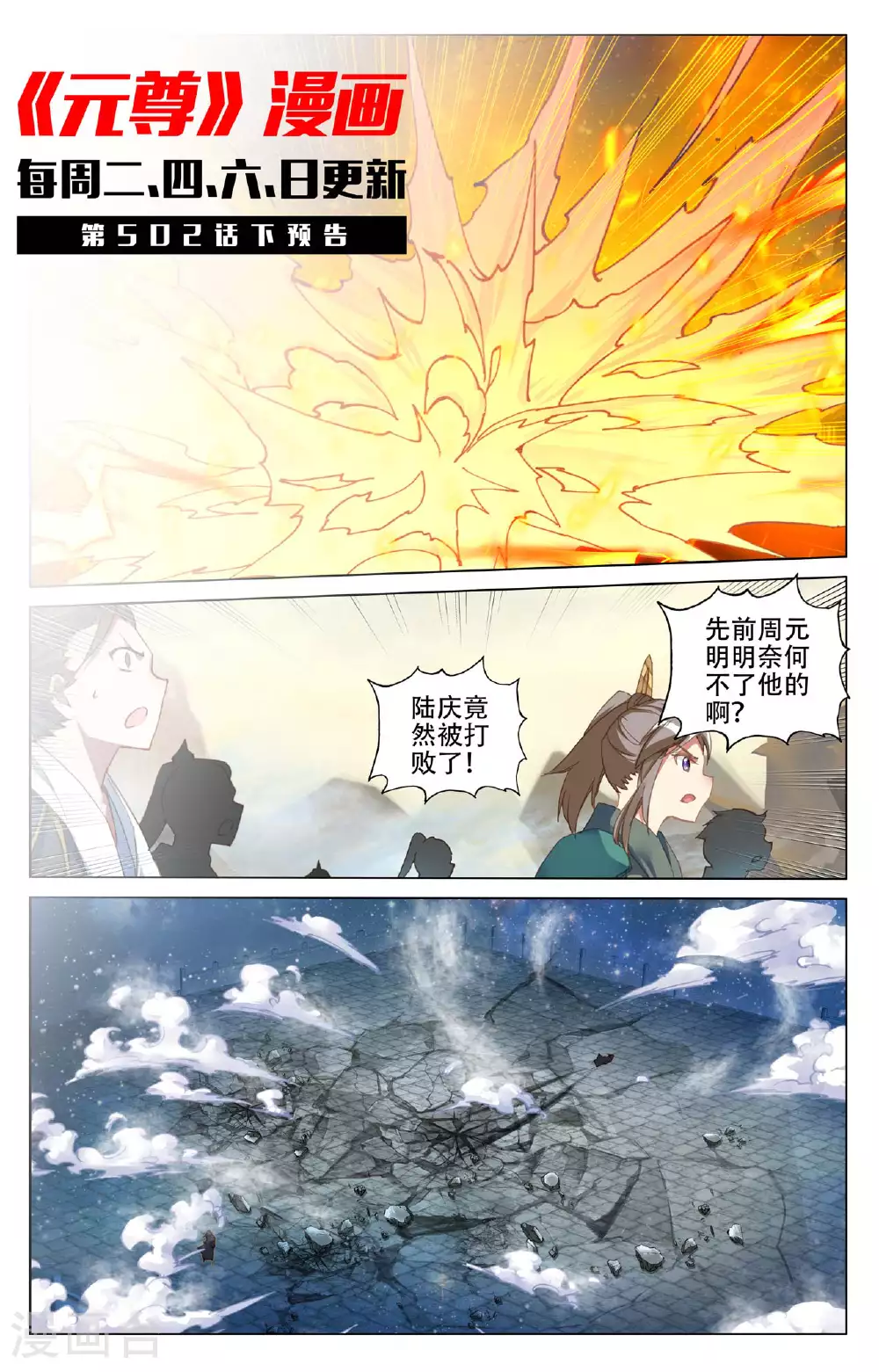 第502话上 炎魔之力 第11页