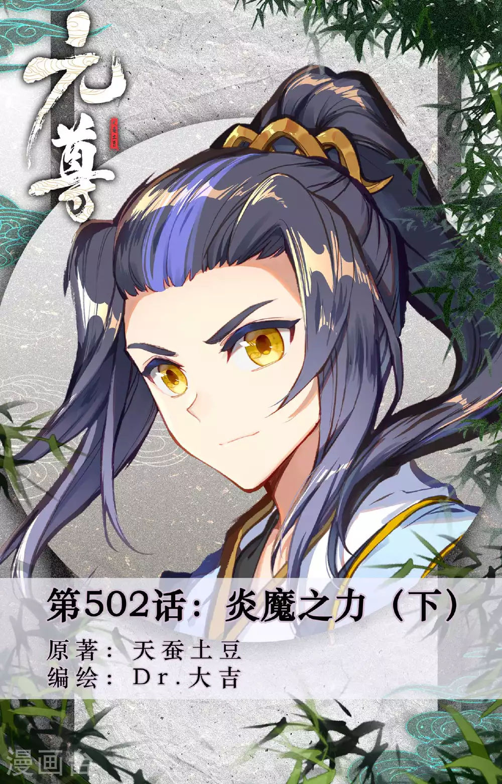 第502话下 炎魔之力 第1页