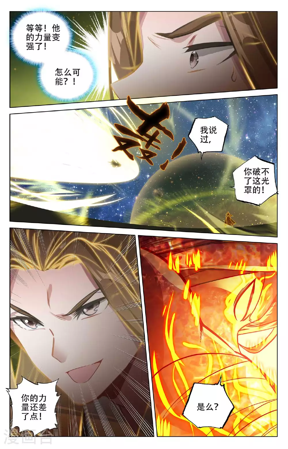 第502话下 炎魔之力 第3页