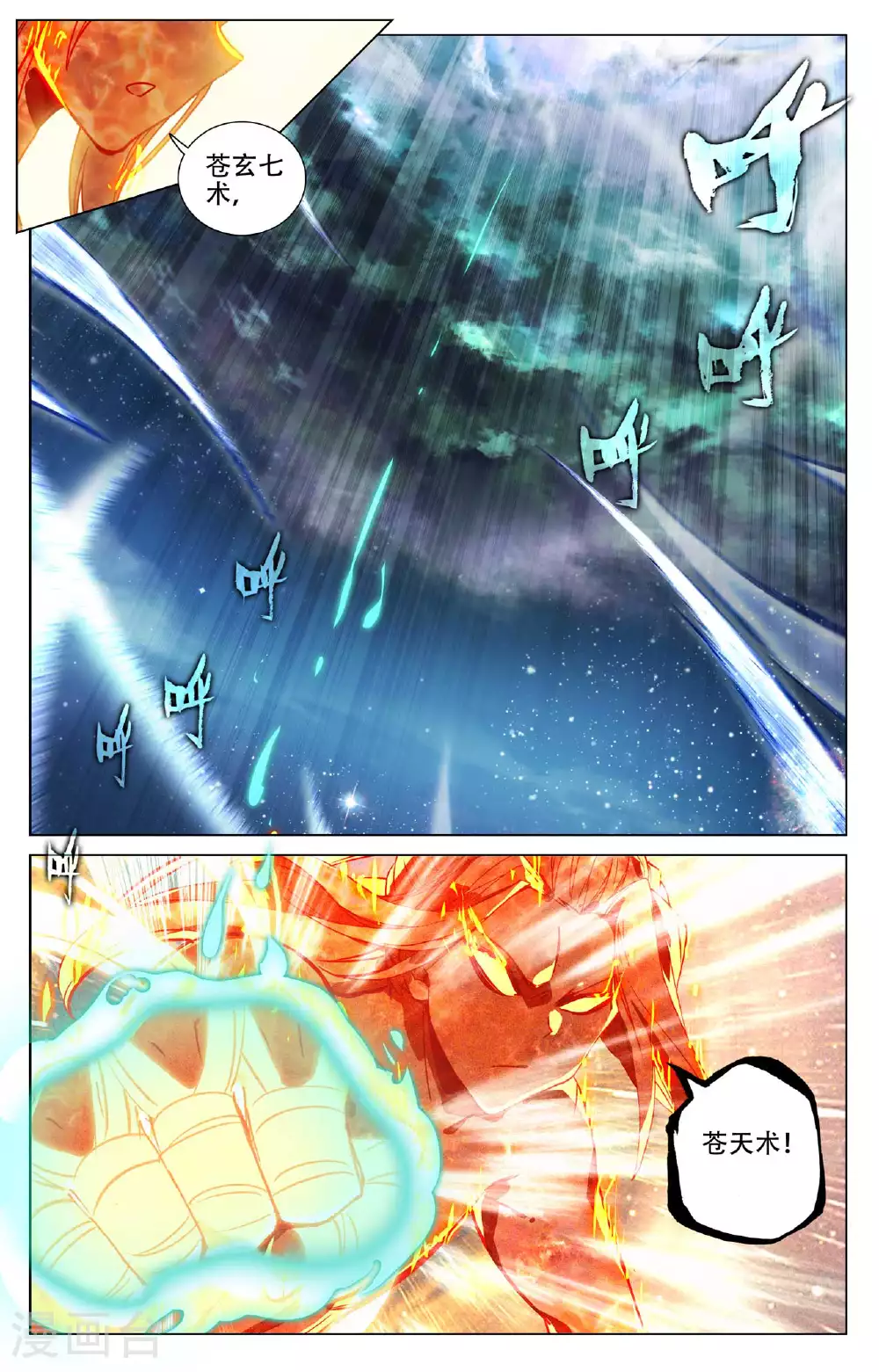 第502话下 炎魔之力 第4页