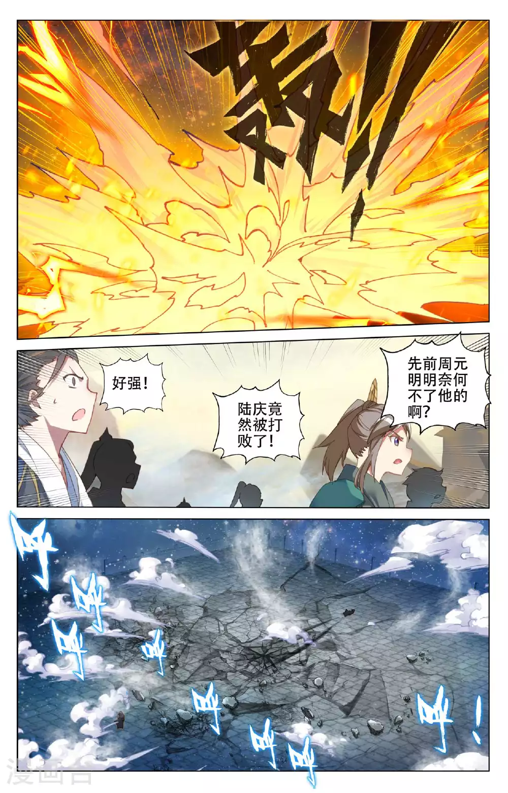 第502话下 炎魔之力 第6页