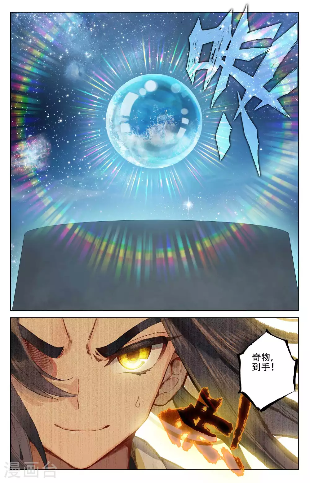 第502话下 炎魔之力 第9页