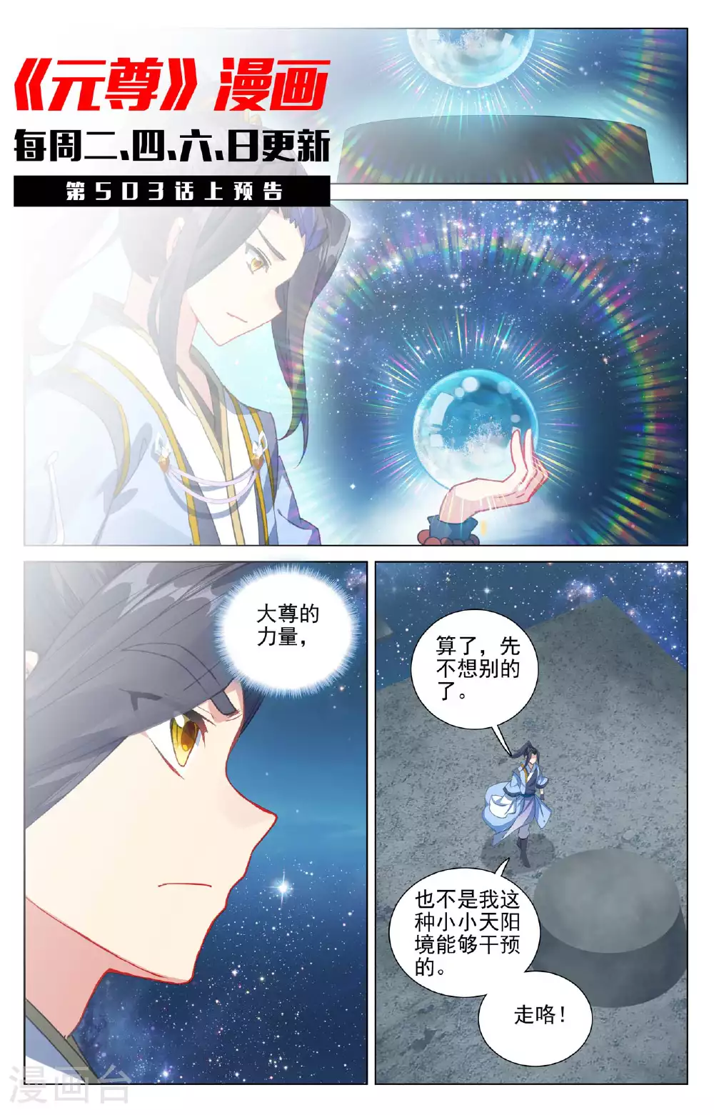第502话下 炎魔之力 第11页