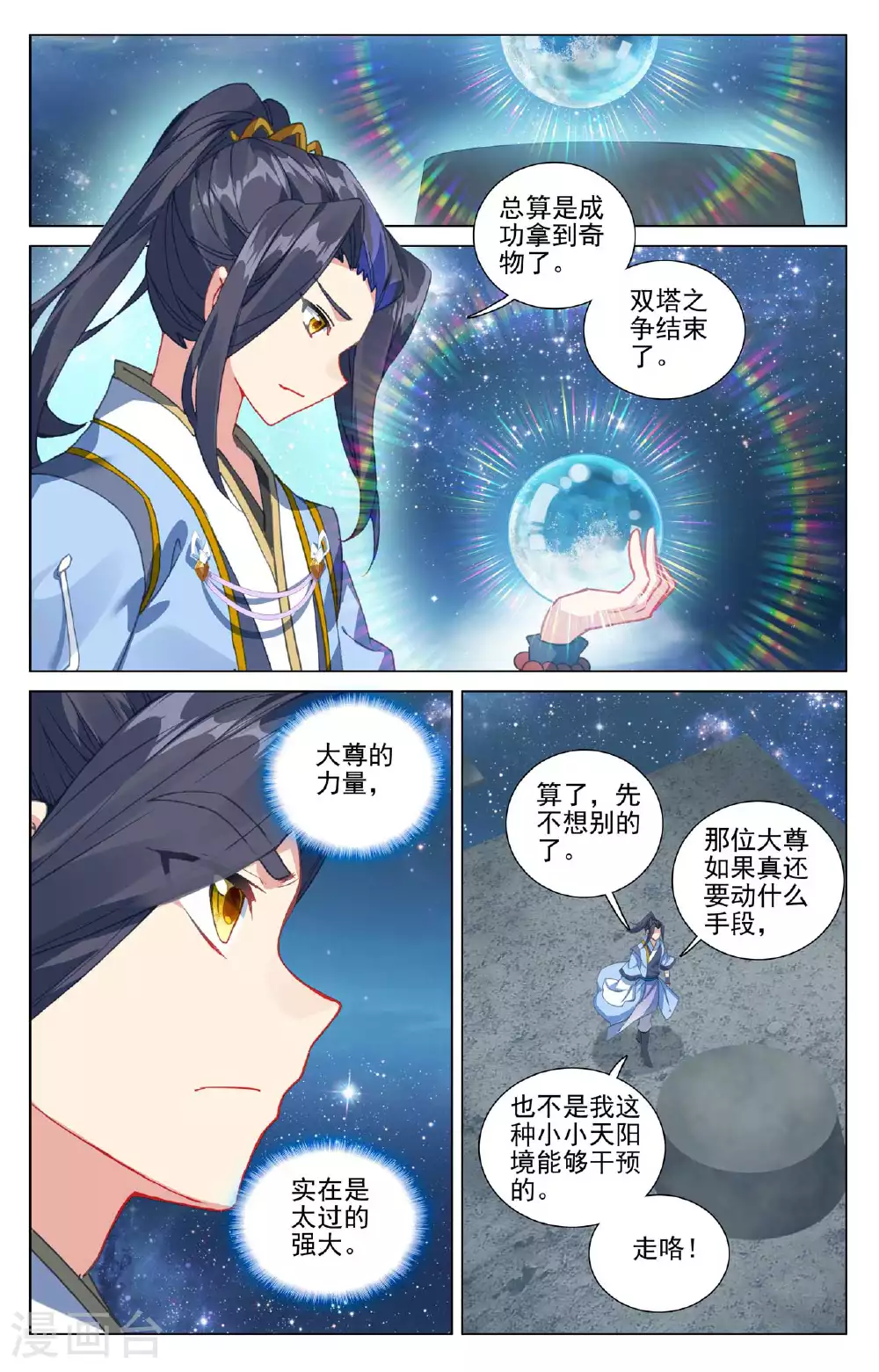 第503话上 天地之牢 第2页