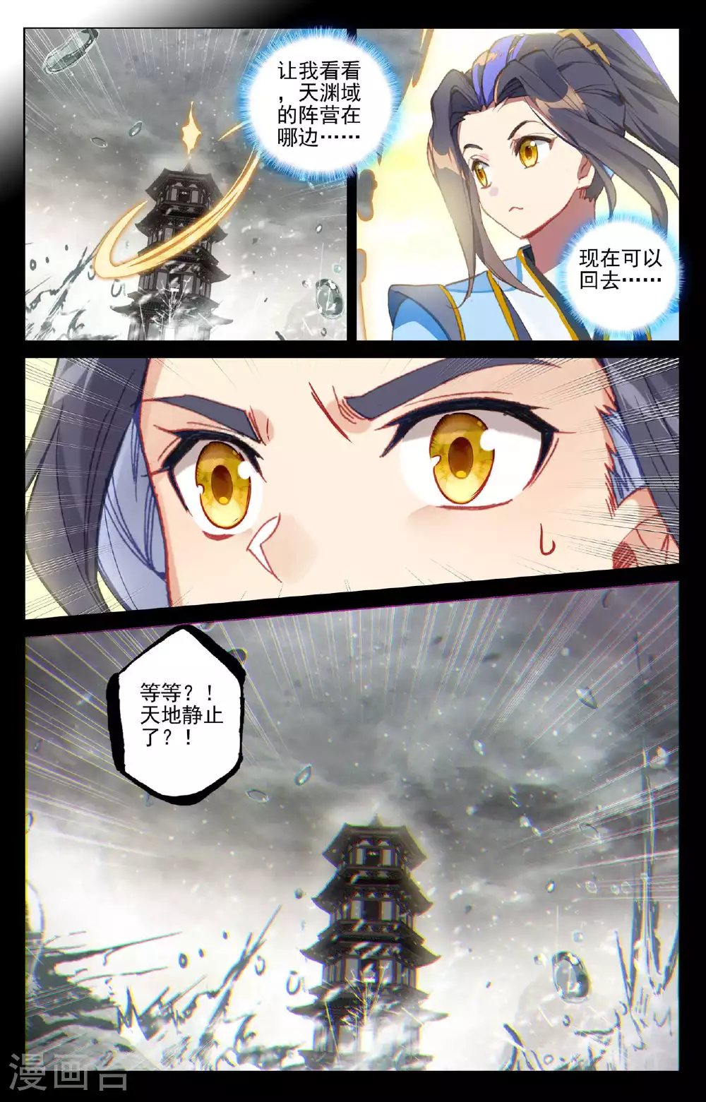 第503话上 天地之牢 第3页