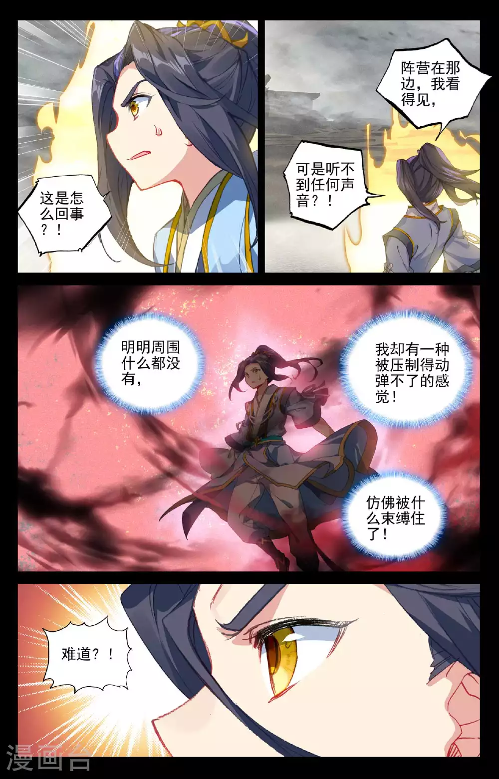 第503话上 天地之牢 第4页