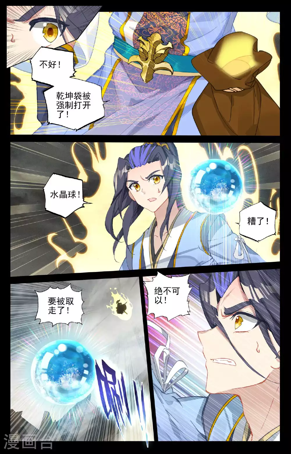 第503话上 天地之牢 第7页