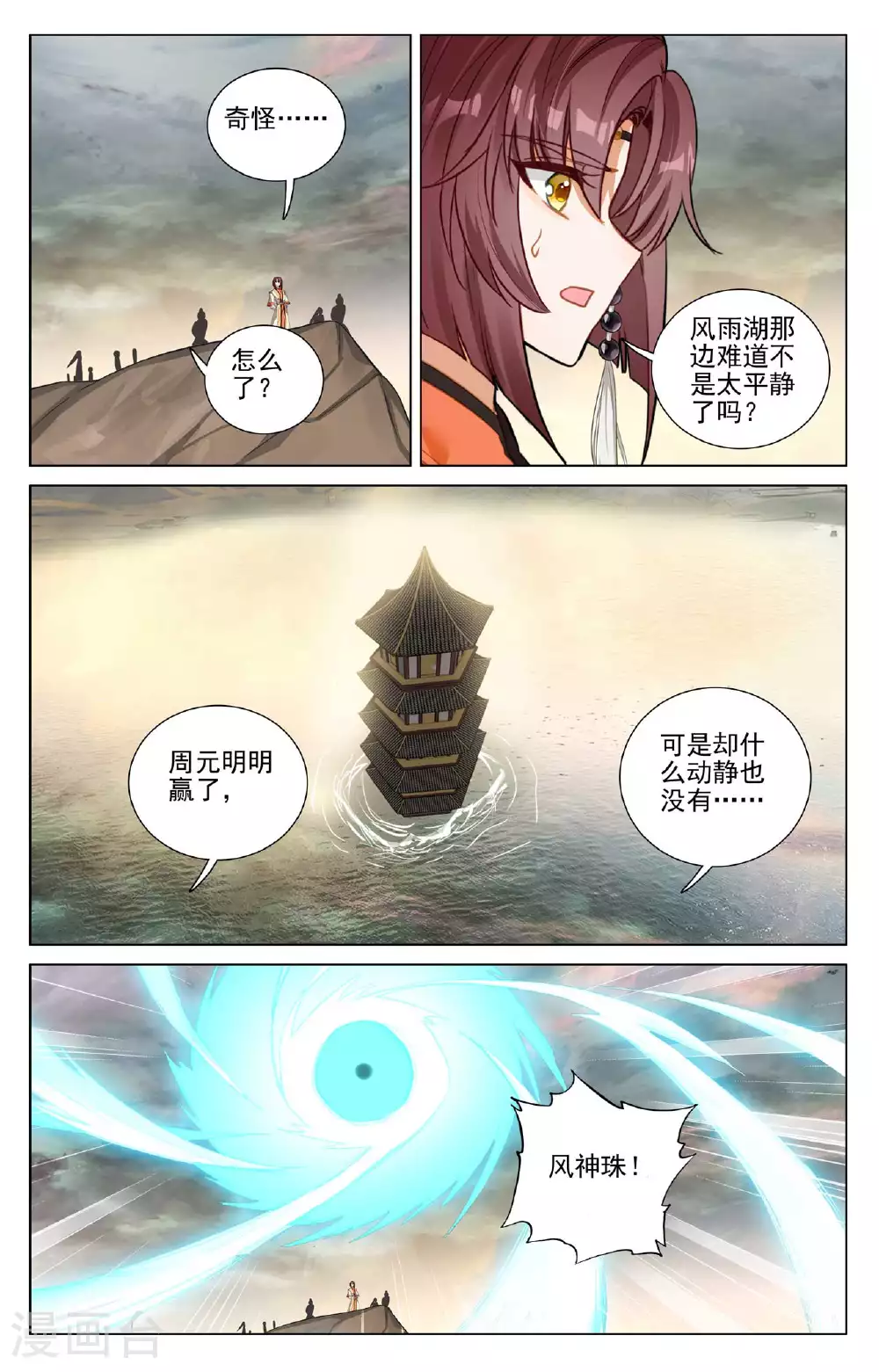 第503话上 天地之牢 第9页