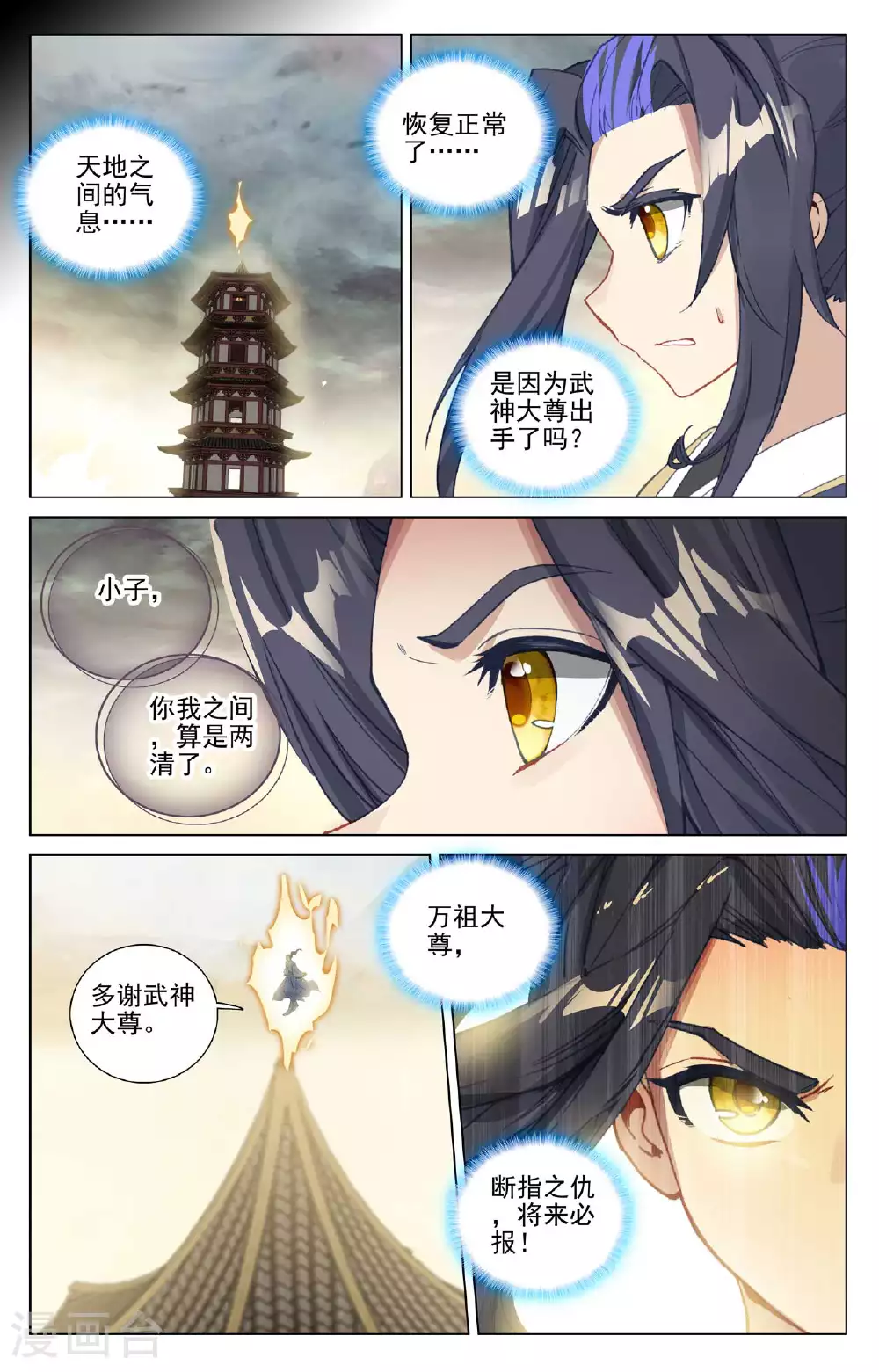 第503话下 天地之牢 第6页