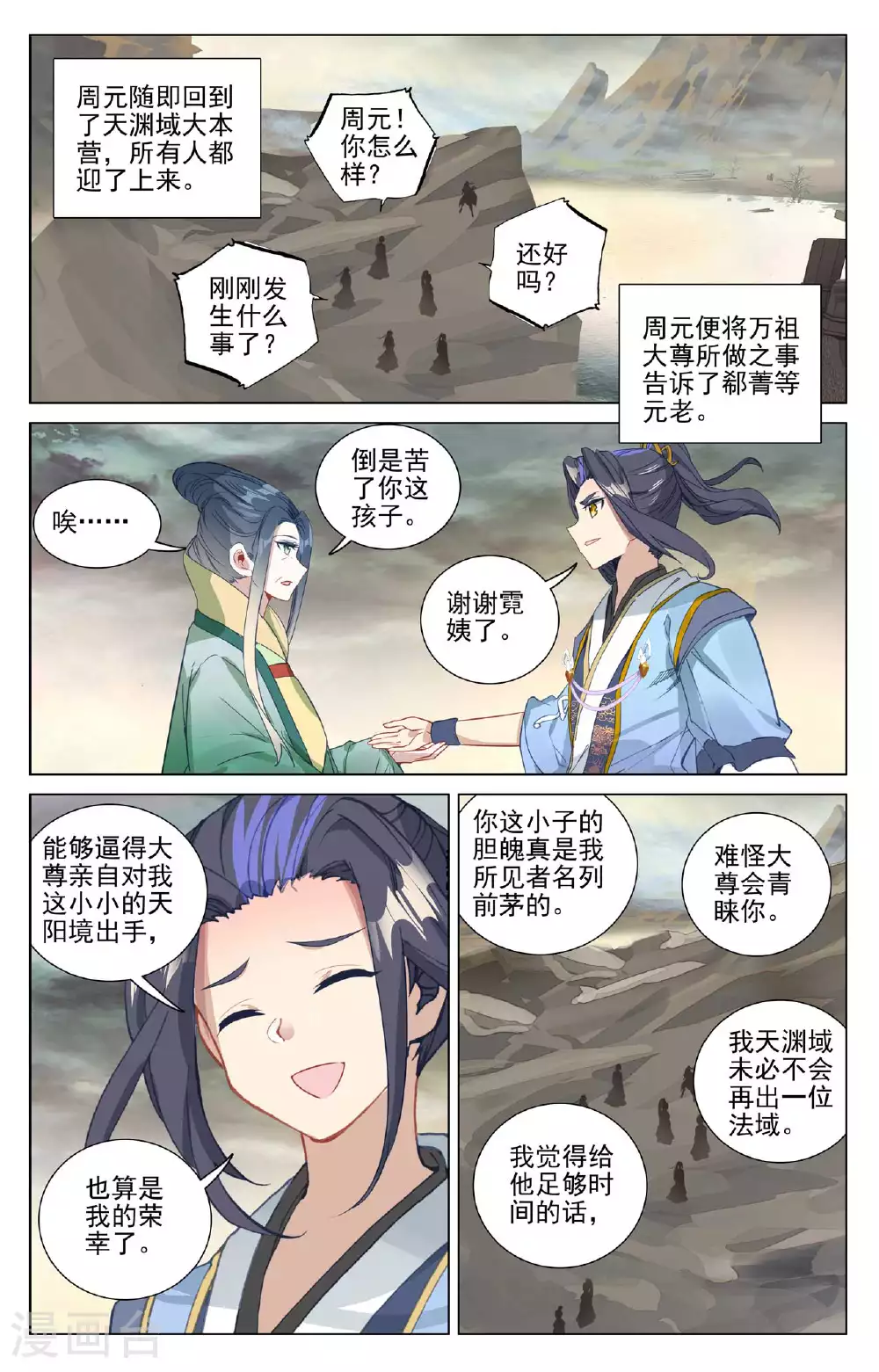 第503话下 天地之牢 第7页