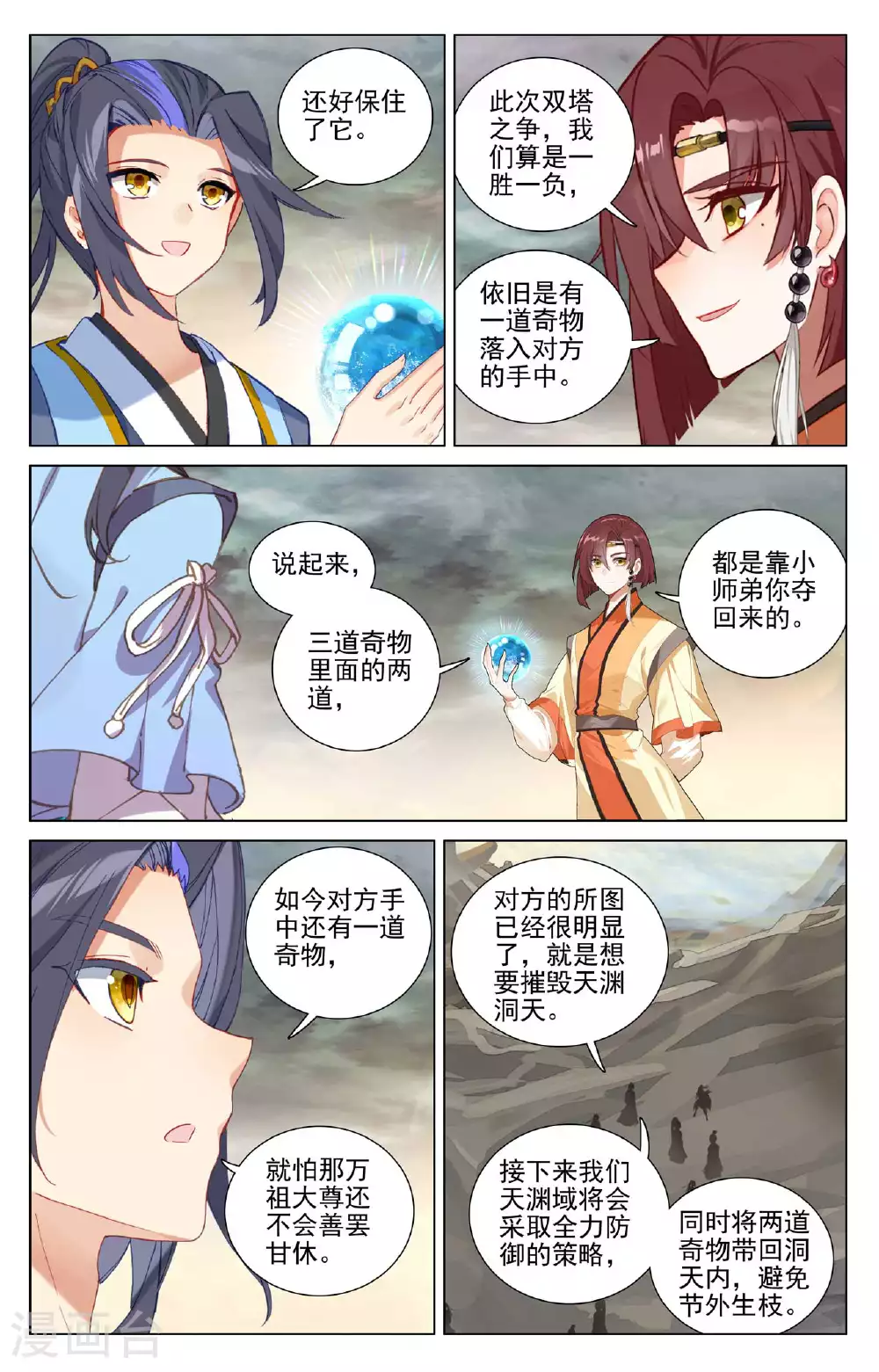 第503话下 天地之牢 第8页