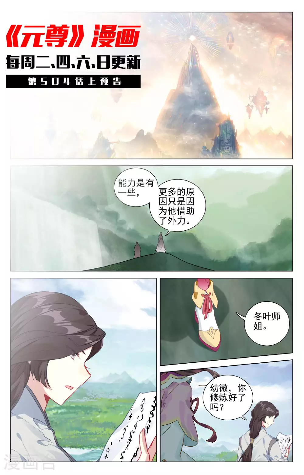 第503话下 天地之牢 第11页