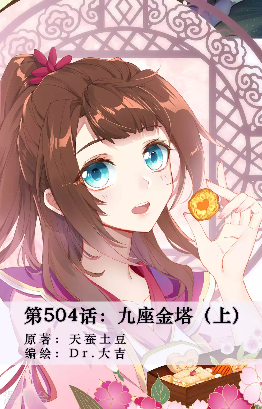 第504话上 九座金塔 第1页