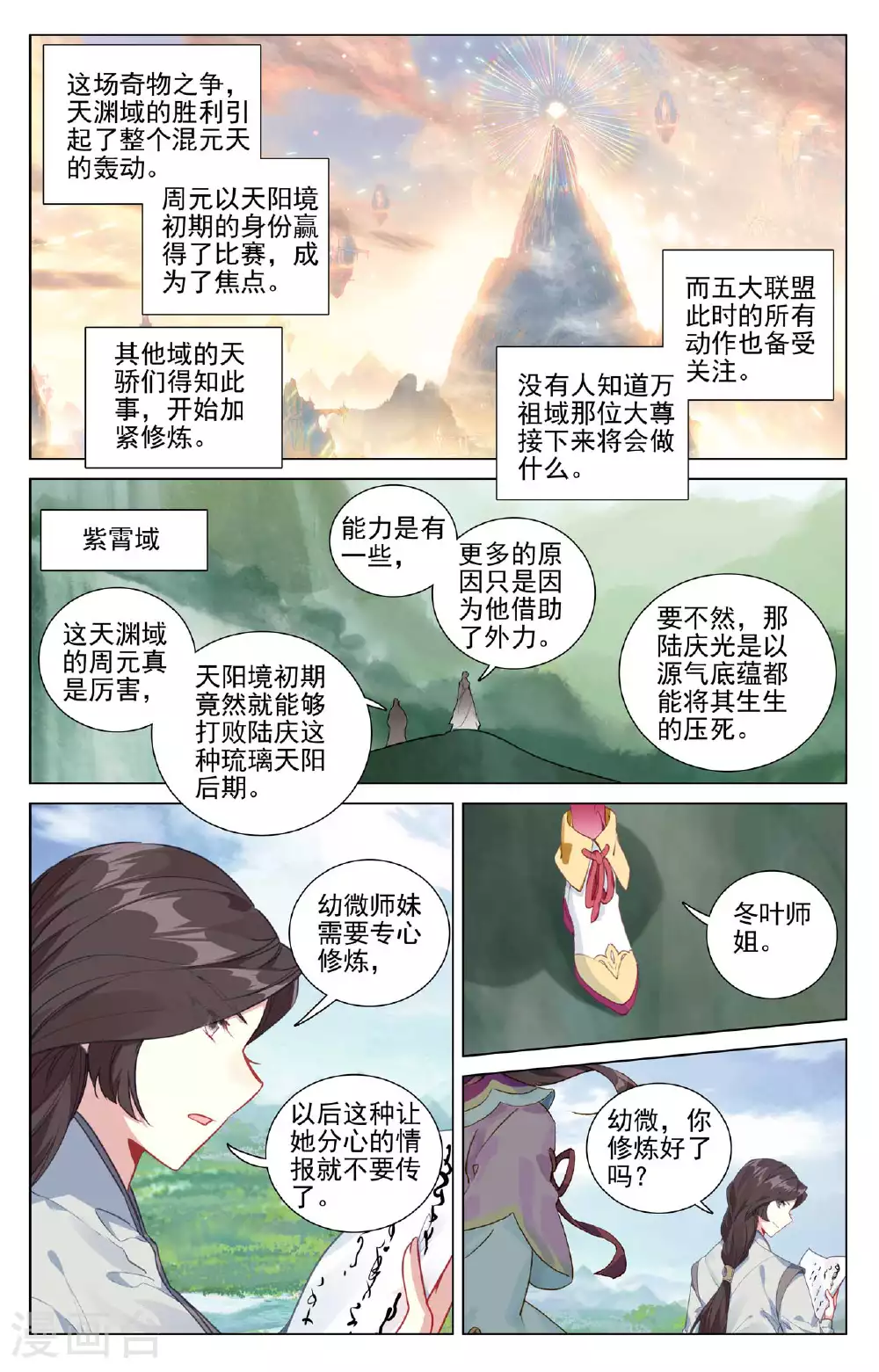 第504话上 九座金塔 第2页