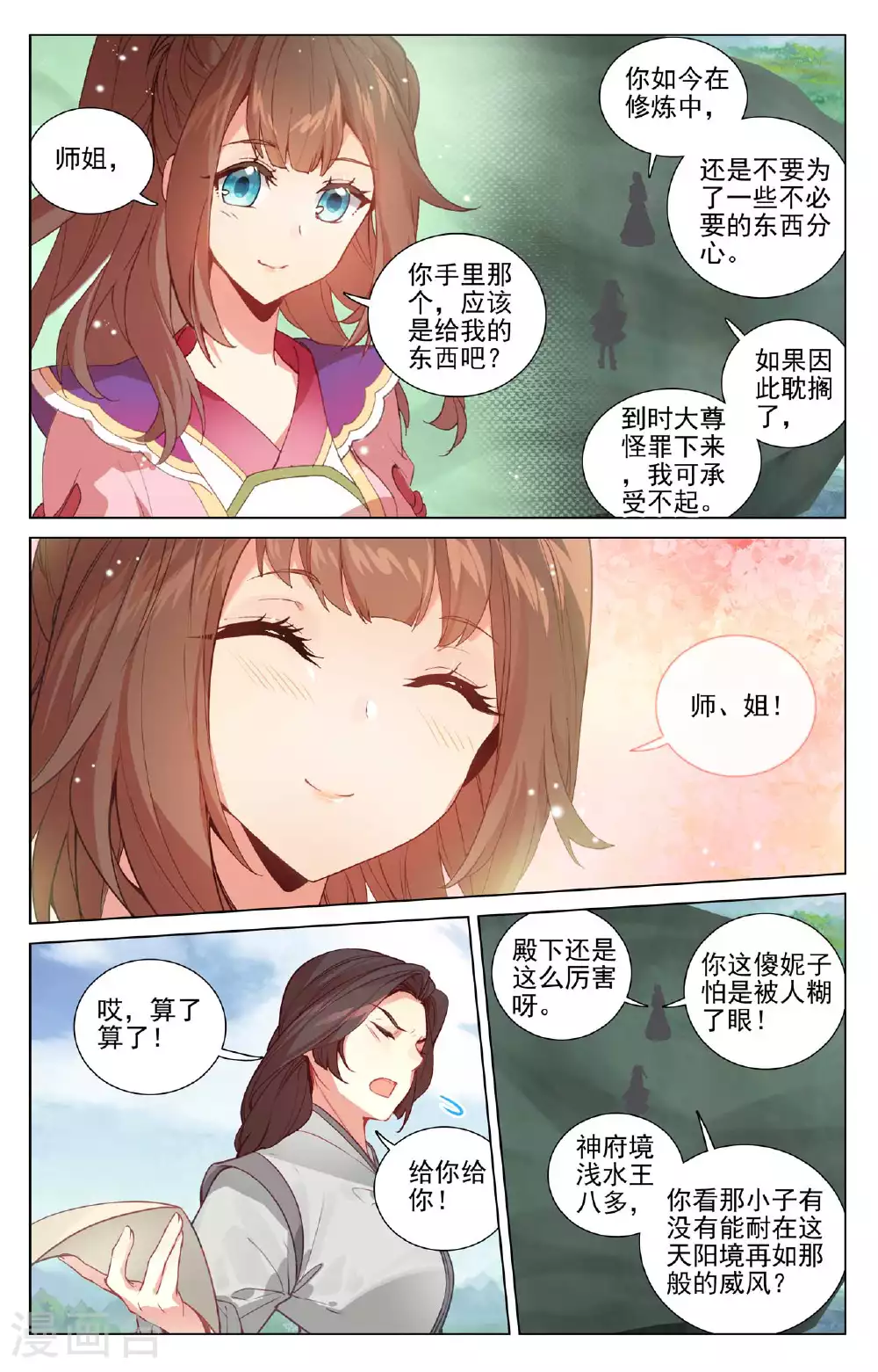 第504话上 九座金塔 第3页