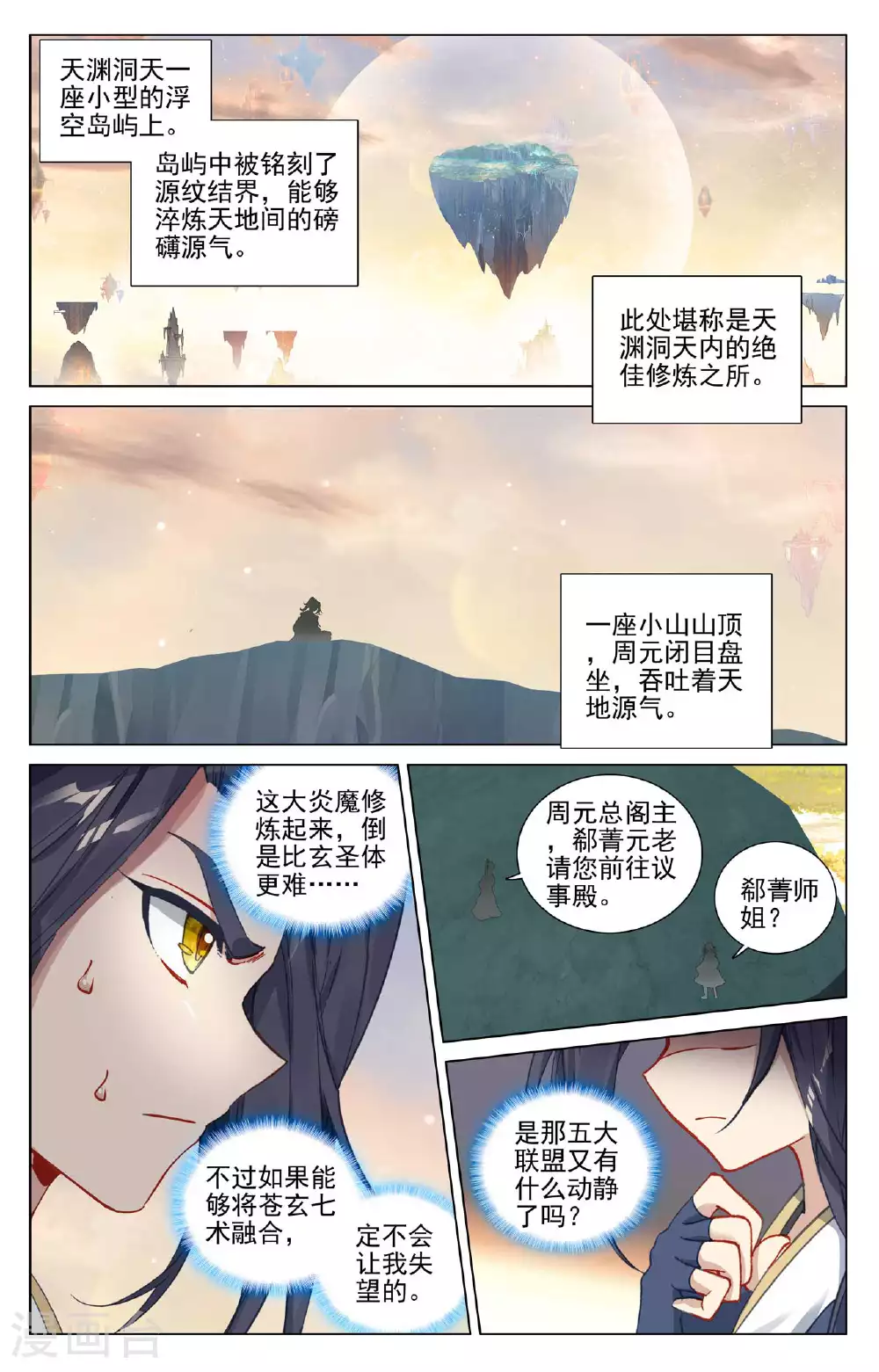 第504话上 九座金塔 第4页
